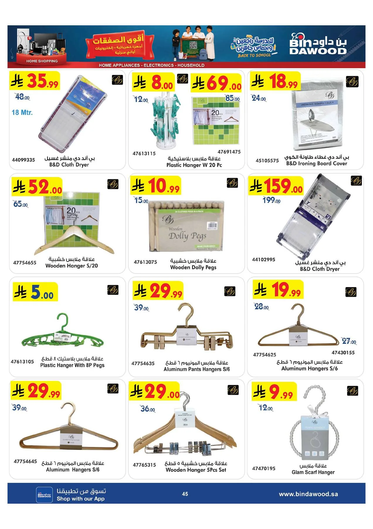 Best Offers of Electronics & Home Appliances from Bin Dawood until 11th August - Bin Dawood KSA Offers & Promotions — page 45