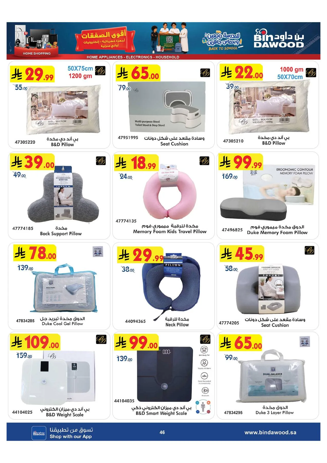 Best Offers of Electronics & Home Appliances from Bin Dawood until 11th August - Bin Dawood KSA Offers & Promotions — page 46
