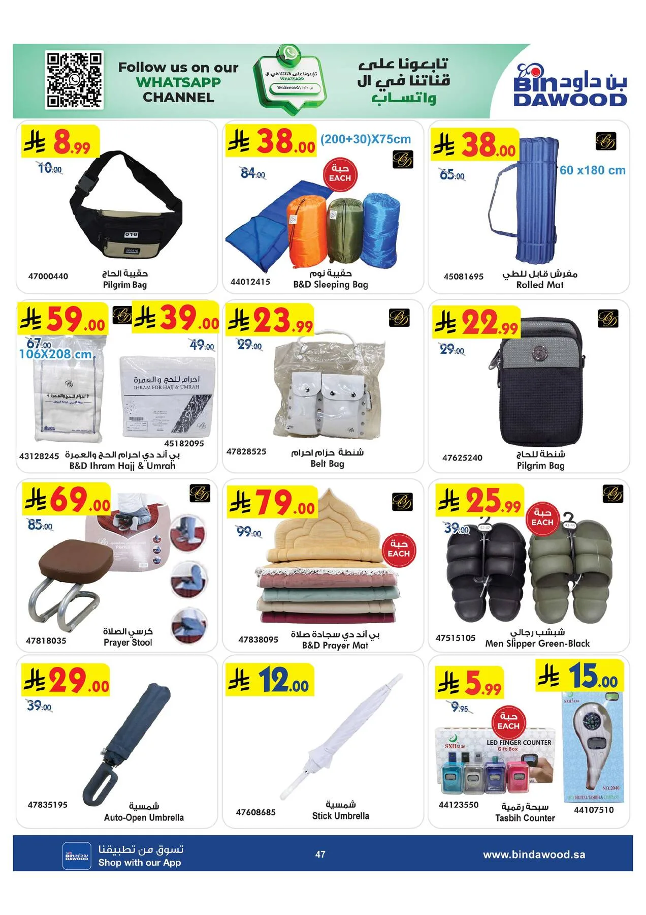 Best Offers of Electronics & Home Appliances from Bin Dawood until 11th August - Bin Dawood KSA Offers & Promotions — page 47
