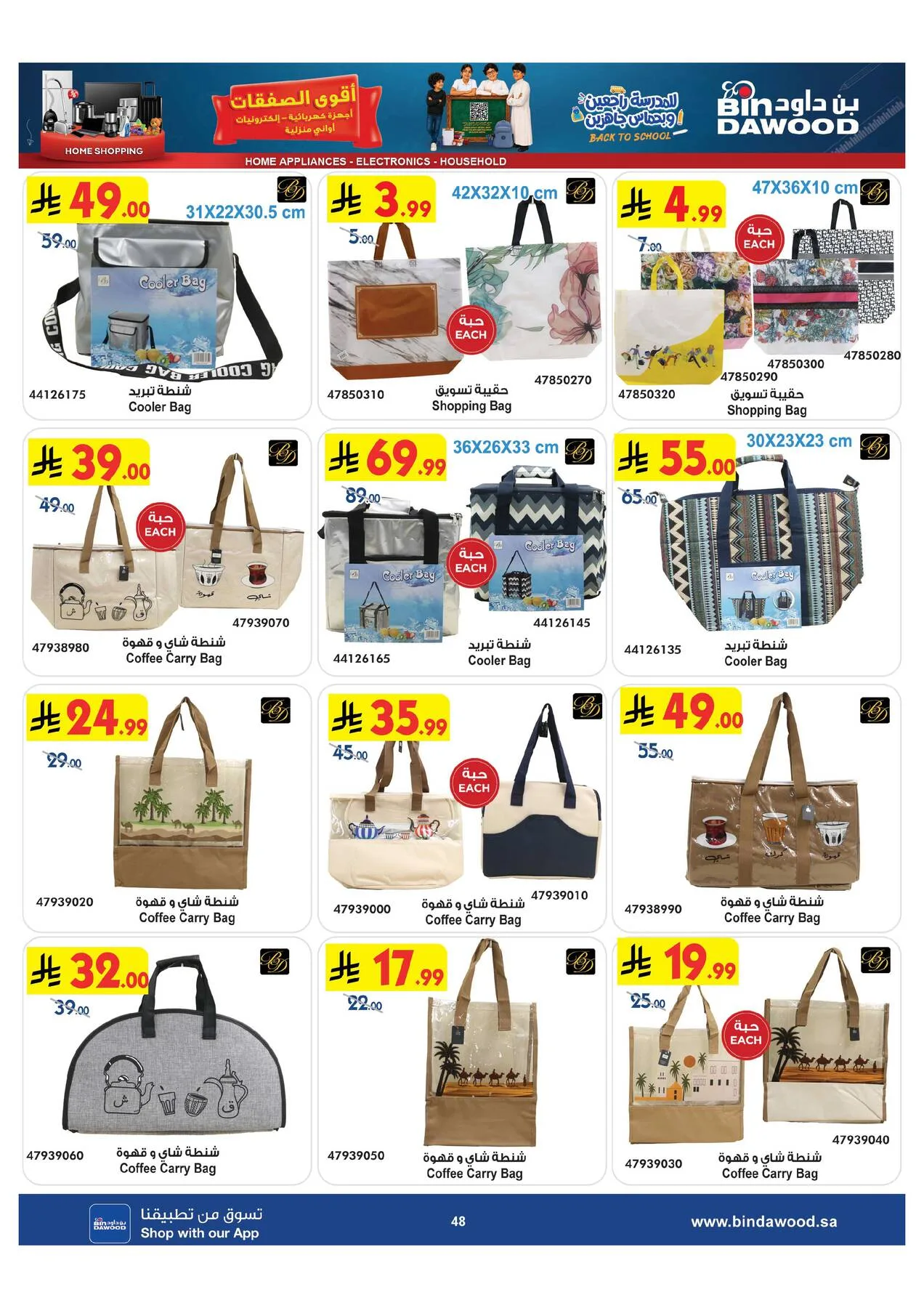 Best Offers of Electronics & Home Appliances from Bin Dawood until 11th August - Bin Dawood KSA Offers & Promotions — page 48