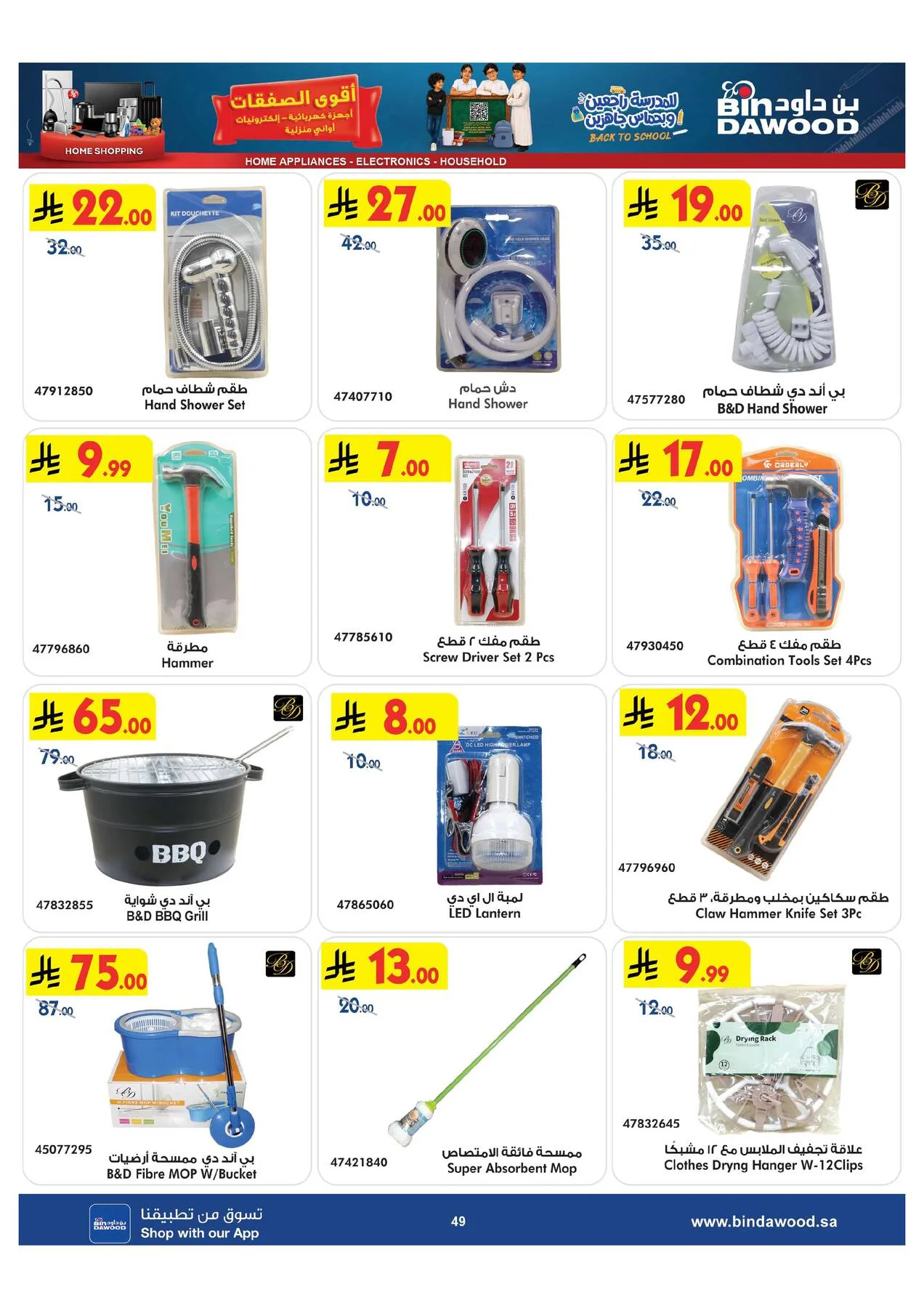 Best Offers of Electronics & Home Appliances from Bin Dawood until 11th August - Bin Dawood KSA Offers & Promotions — page 49