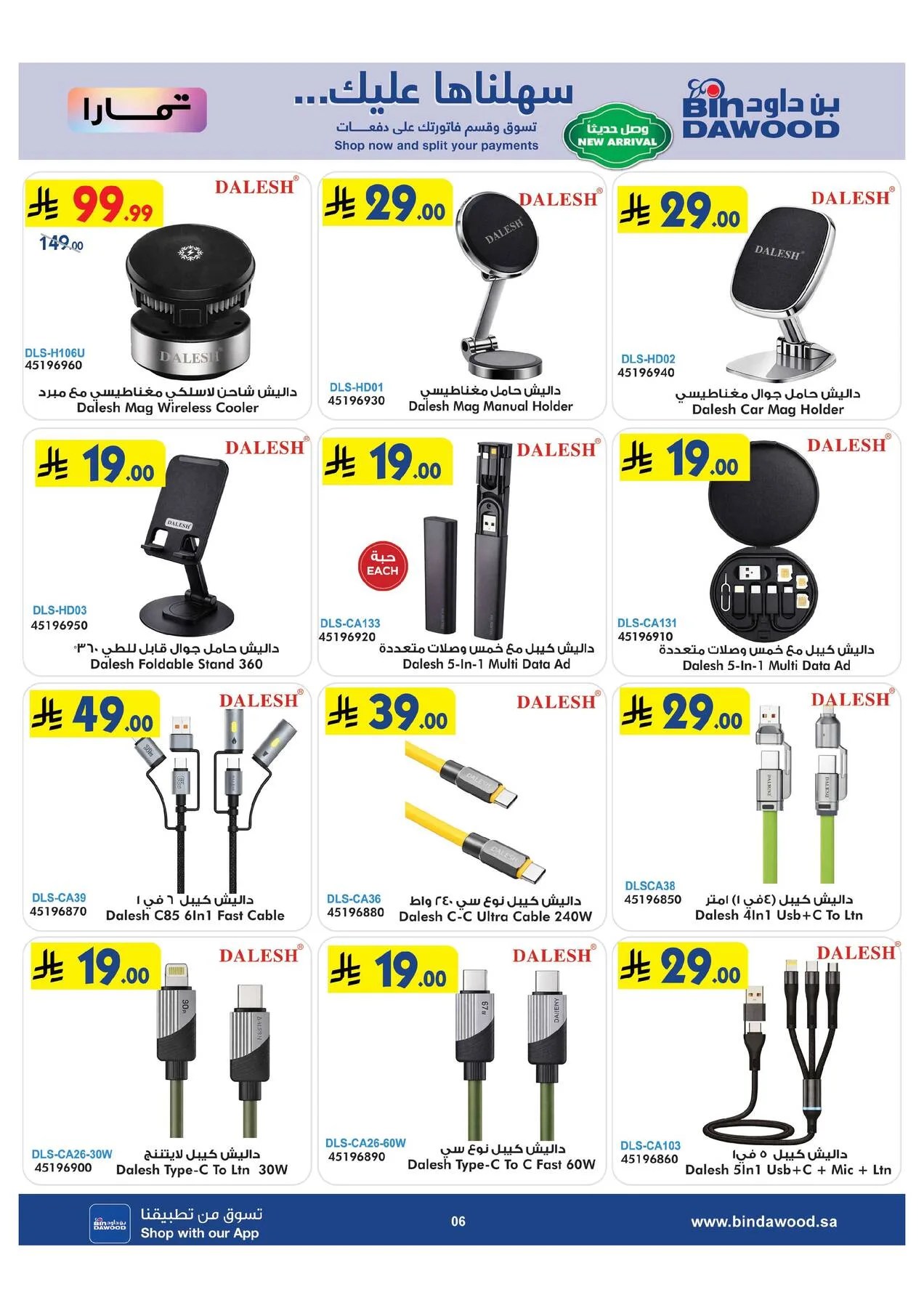 Best Offers of Electronics & Home Appliances from Bin Dawood until 11th August - Bin Dawood KSA Offers & Promotions — page 6