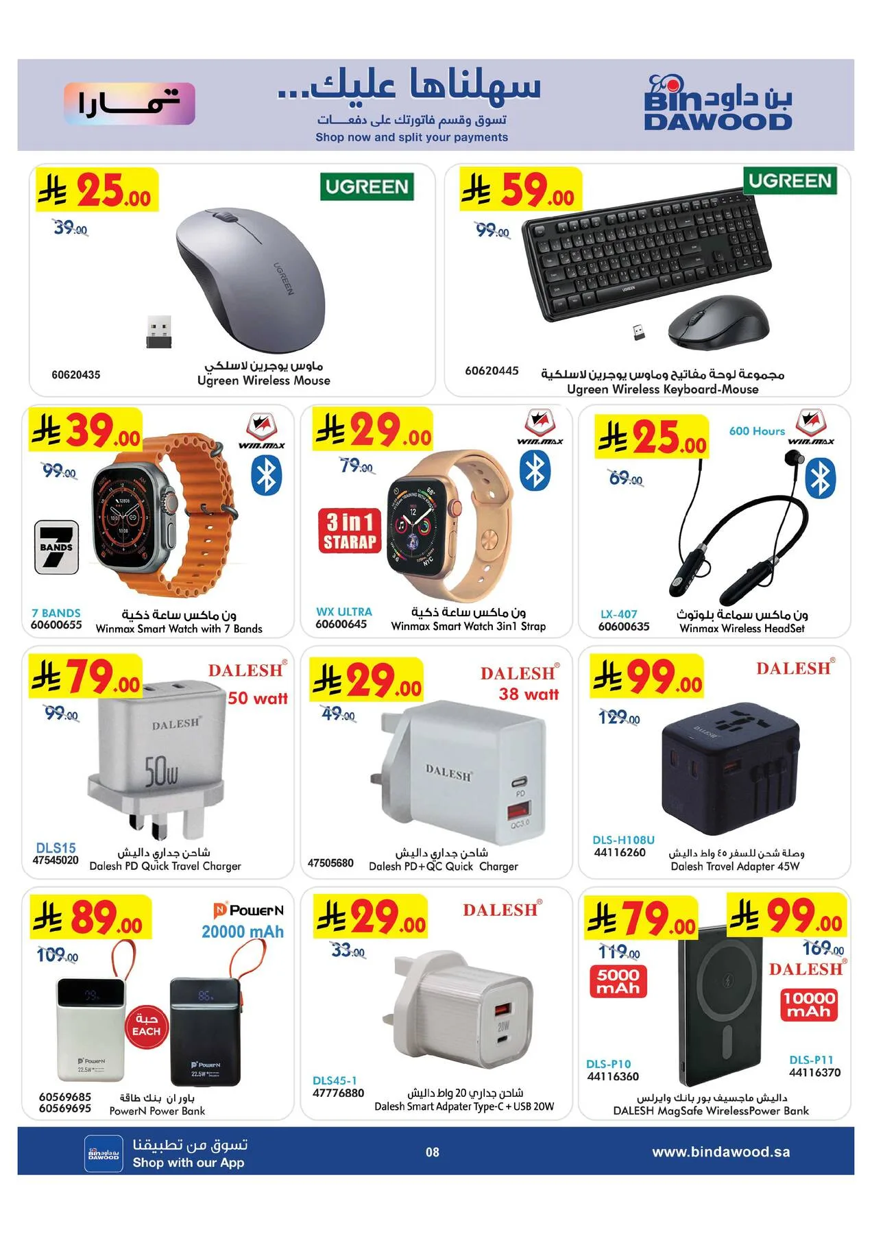 Best Offers of Electronics & Home Appliances from Bin Dawood until 11th August - Bin Dawood KSA Offers & Promotions — page 8