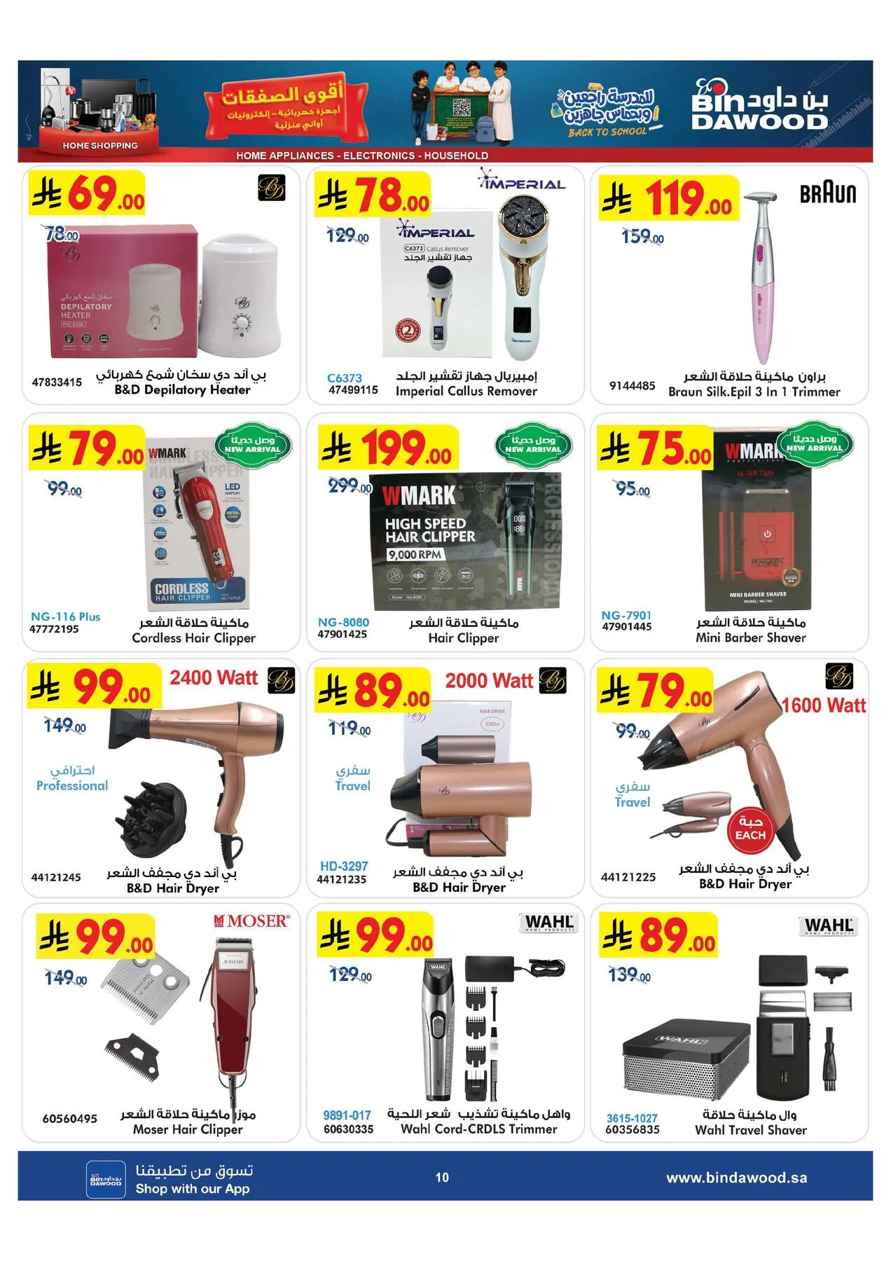 Best Offers of Electronics & Home Appliances from Bin Dawood until 11th August - Bin Dawood KSA Offers & Promotions — page 10
