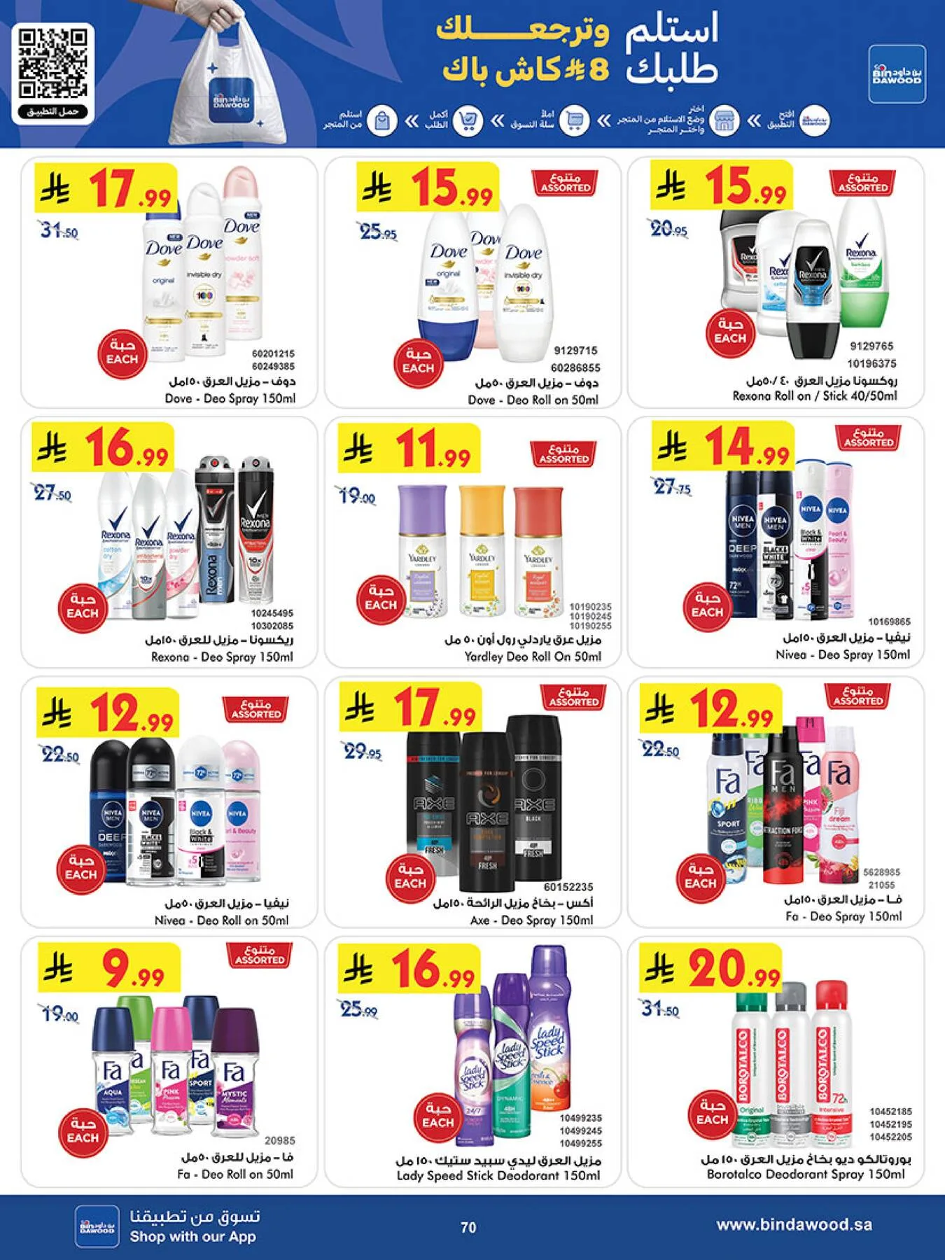 Best Offers - Taif from Bin Dawood until 5th May - Bin Dawood KSA Offers & Promotions — page 69