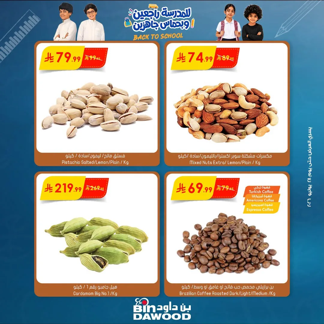 Fresh Deals from Bin Dawood until 28th July - Bin Dawood KSA Offers & Promotions — page 1