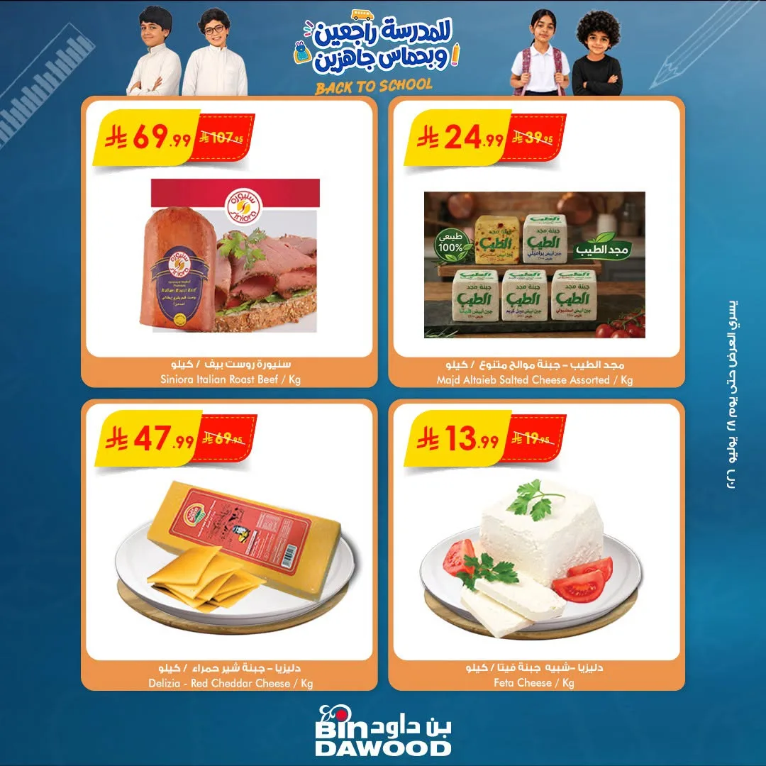 Fresh Deals from Bin Dawood until 28th July - Bin Dawood KSA Offers & Promotions — page 2