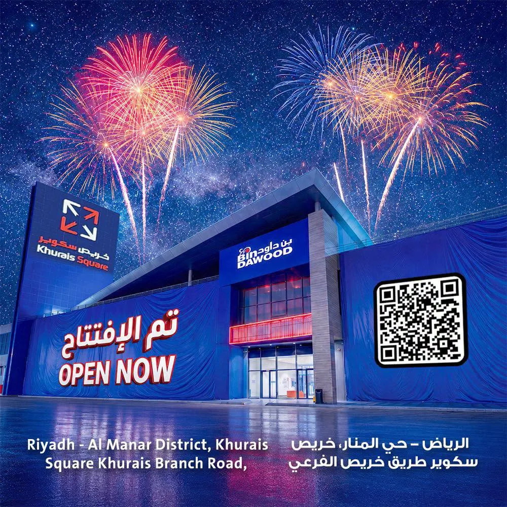 عروض الافتتاح المميزة، العدد الرابع - خريص سكوير، الرياض من بن داود حتي 4 أغسطس - عروض وتخفيضات بن داود السعودية