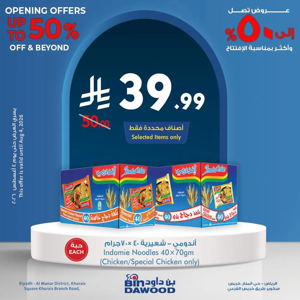 Opening Offers, Vol 4 – Khurais Square, Riyadh from Bin Dawood until 4th August - Bin Dawood KSA Offers & Promotions — page 5