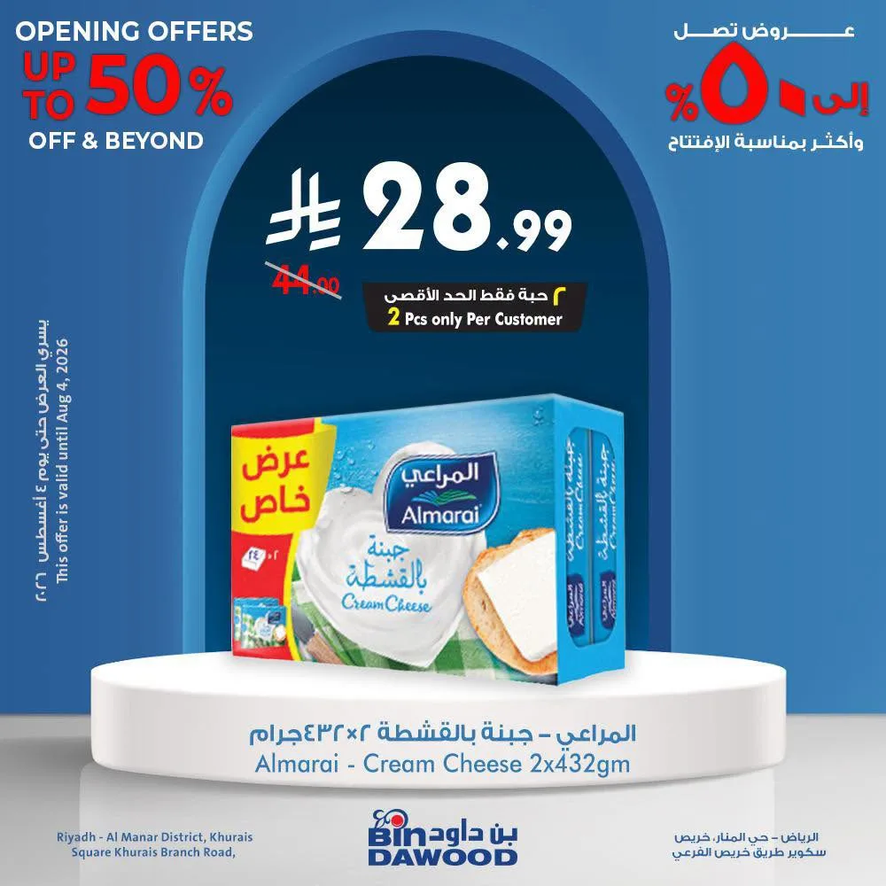 Opening Offers, Vol 4 – Khurais Square, Riyadh from Bin Dawood until 4th August - Bin Dawood KSA Offers & Promotions — page 6