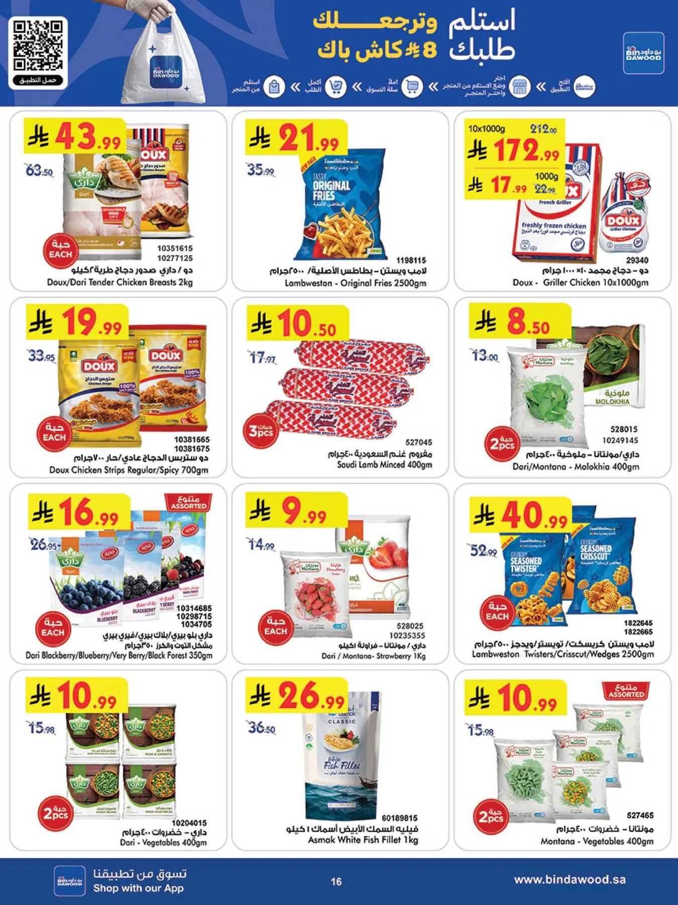Weekly Best Offers - Khamis Mushayt from Bin Dawood until 21st April - Bin Dawood KSA Offers & Promotions — page 16