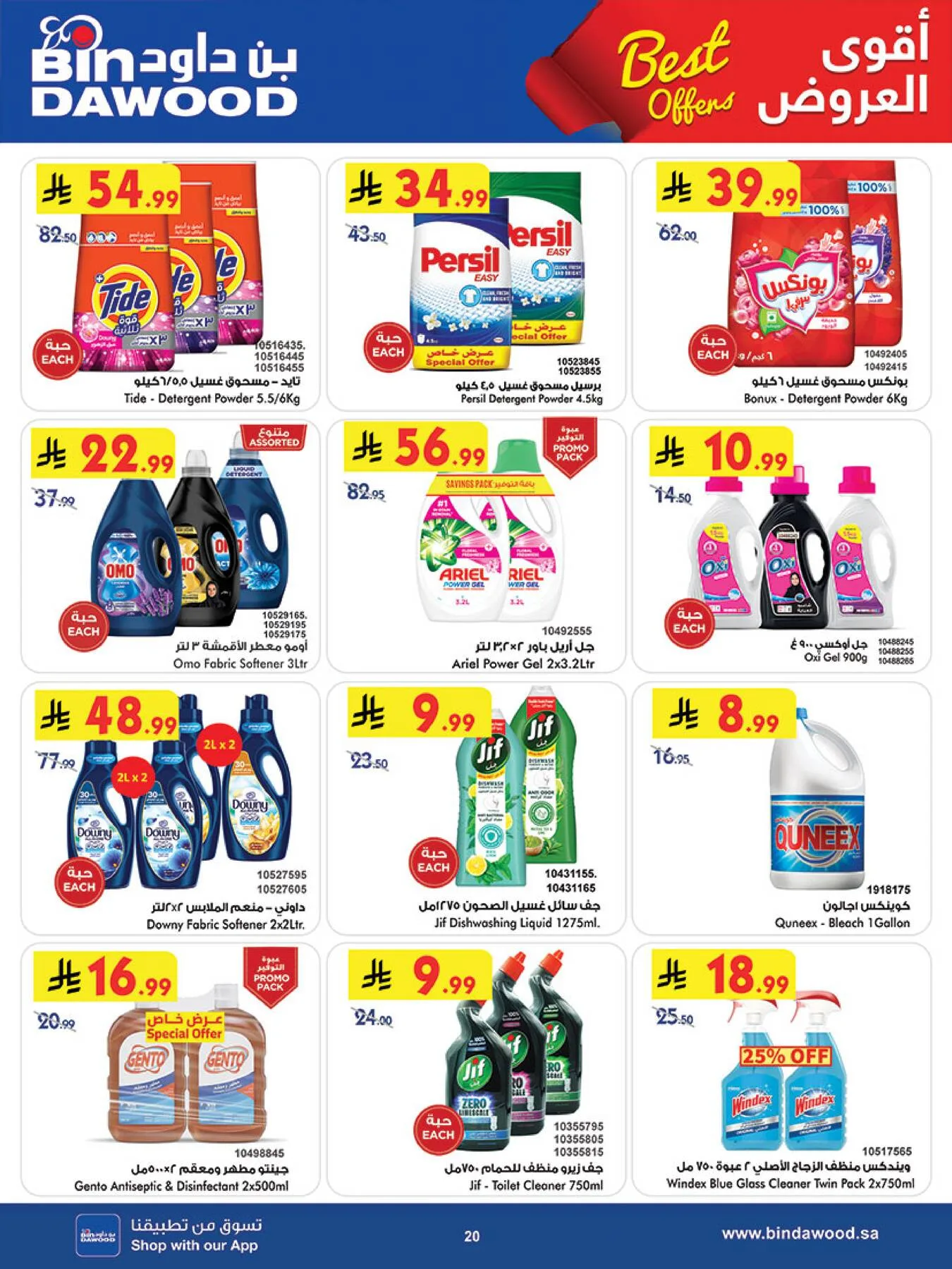 Weekly Best Offers - Khamis Mushayt from Bin Dawood until 21st April - Bin Dawood KSA Offers & Promotions — page 20