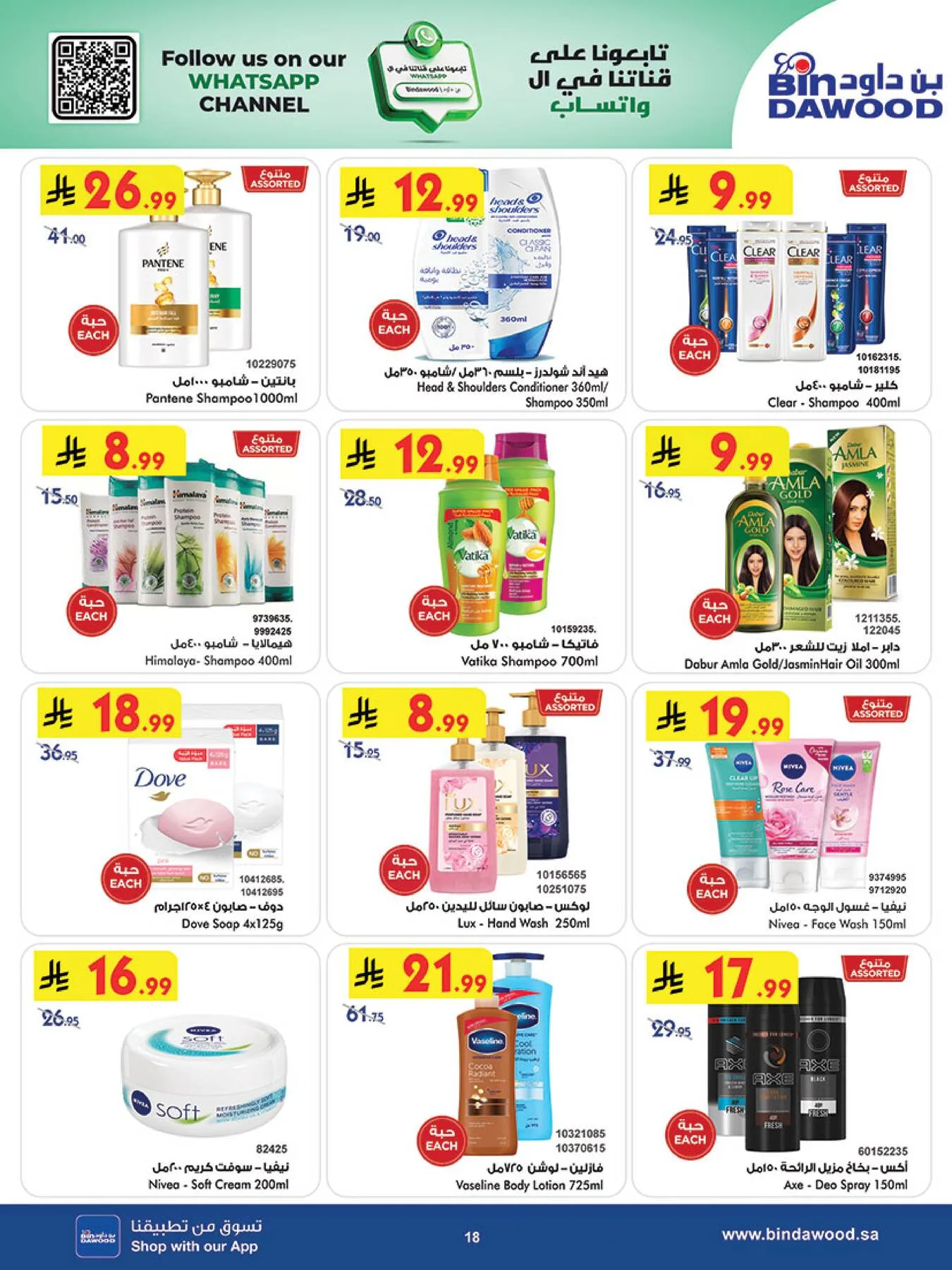 Weekly Best Offers - Medinah from Bin Dawood until 21st April - Bin Dawood KSA Offers & Promotions — page 18