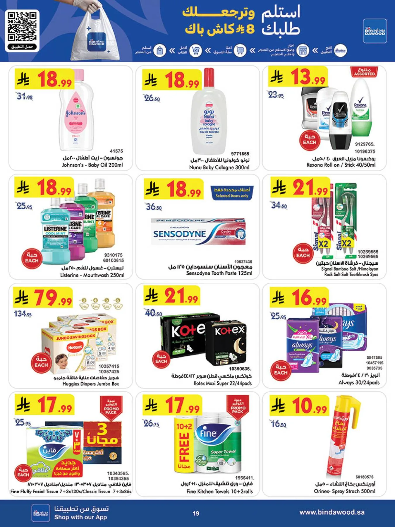 Weekly Best Offers - Medinah from Bin Dawood until 21st April - Bin Dawood KSA Offers & Promotions — page 19