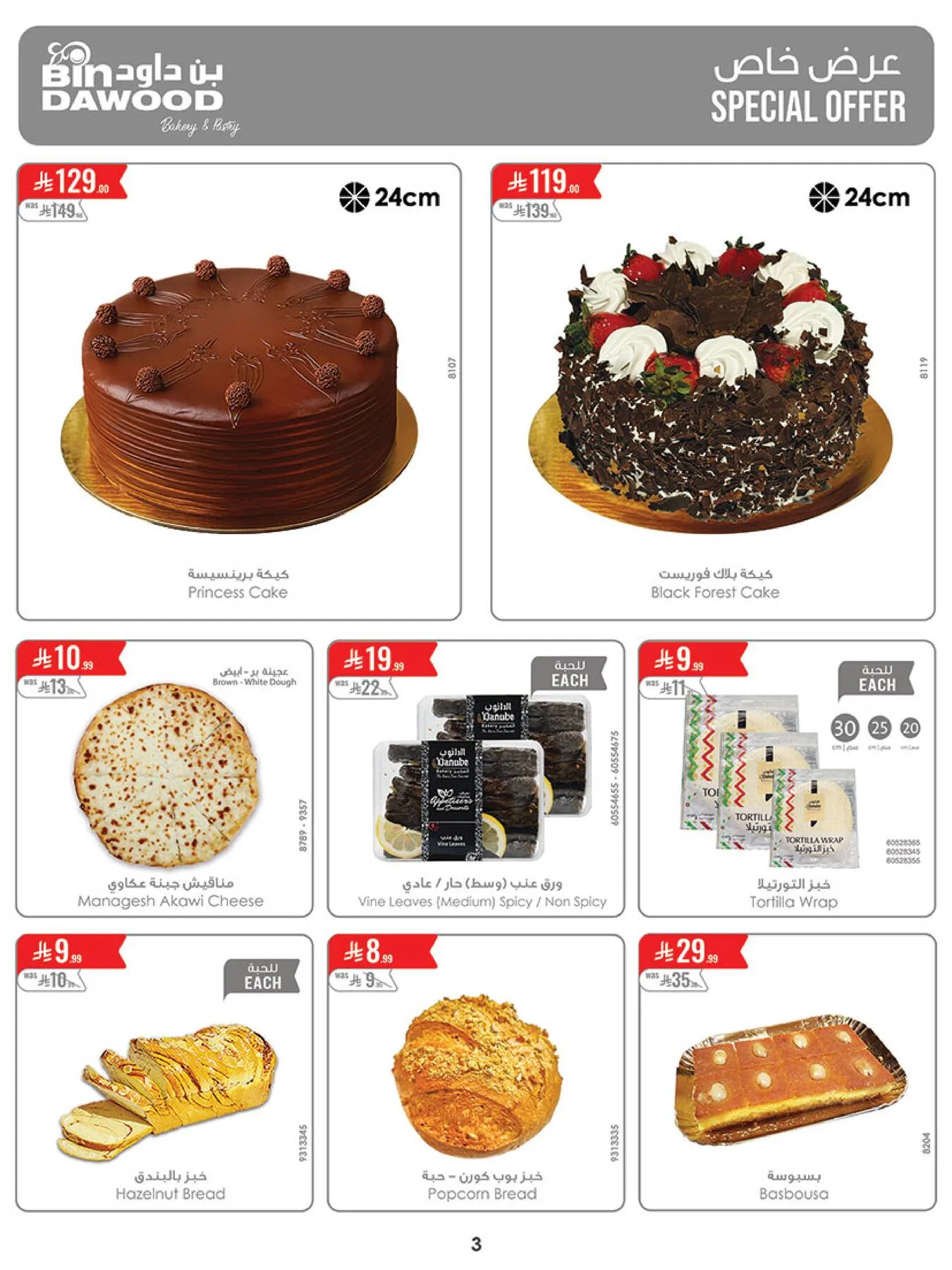 Weekly Best Offers - Medinah from Bin Dawood until 21st April - Bin Dawood KSA Offers & Promotions — page 2