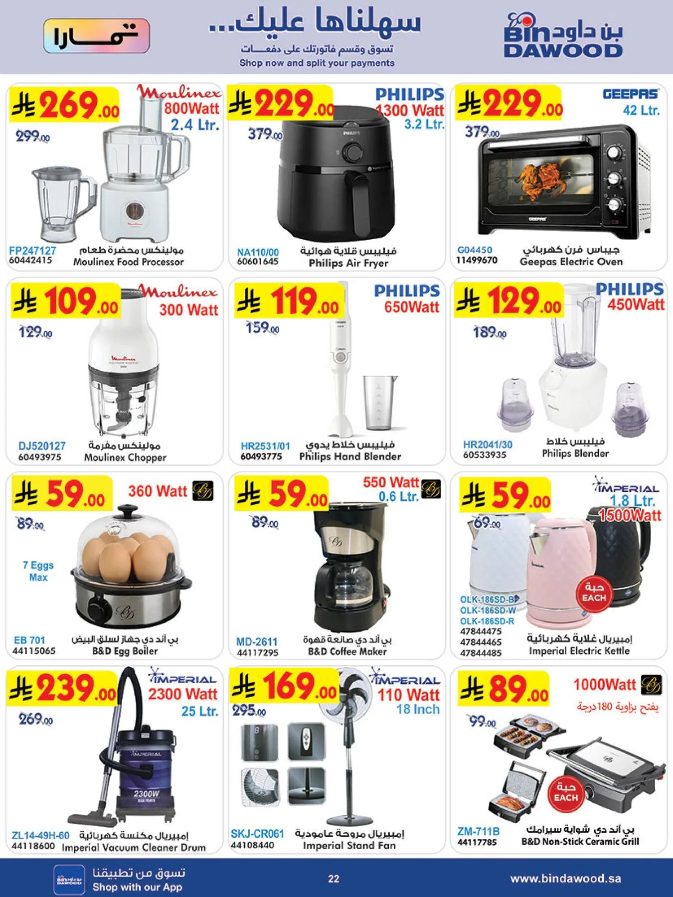 Weekly Best Offers - Medinah from Bin Dawood until 21st April - Bin Dawood KSA Offers & Promotions — page 22