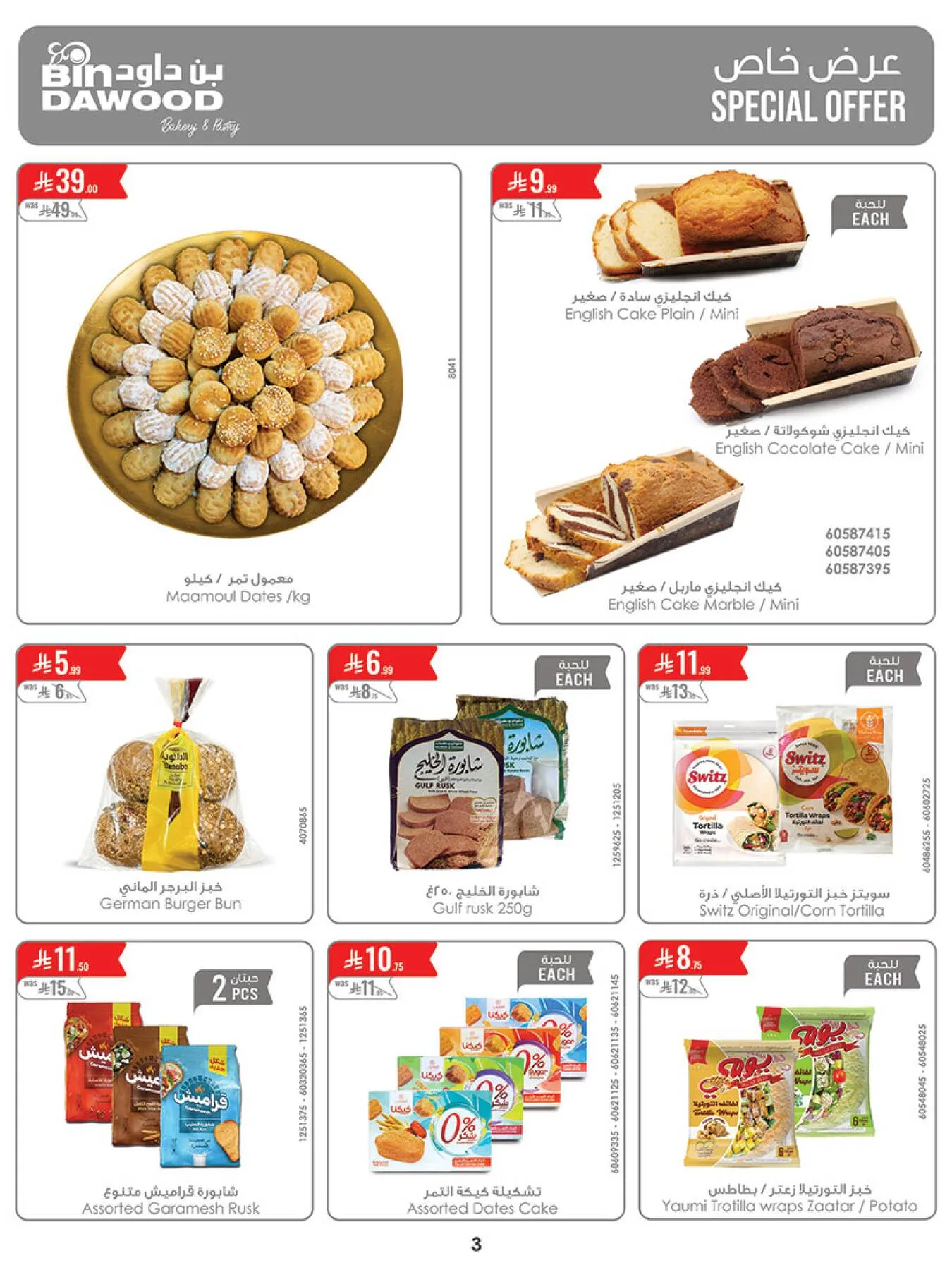 Weekly Best Offers - Medinah from Bin Dawood until 21st April - Bin Dawood KSA Offers & Promotions — page 3