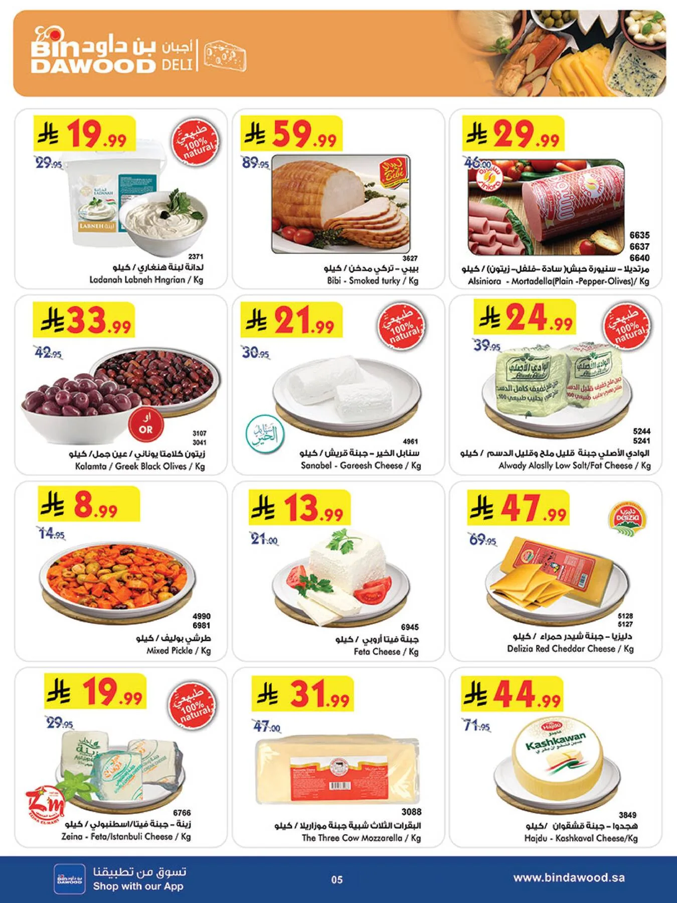 Weekly Best Offers - Medinah from Bin Dawood until 21st April - Bin Dawood KSA Offers & Promotions — page 5