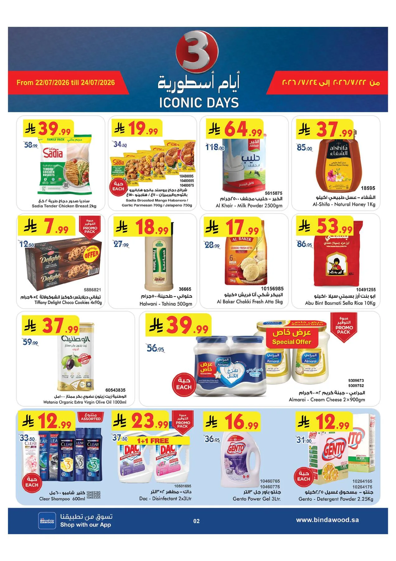 Weekly Best Offers - Taif from Bin Dawood until 28th July - Bin Dawood KSA Offers & Promotions — page 1