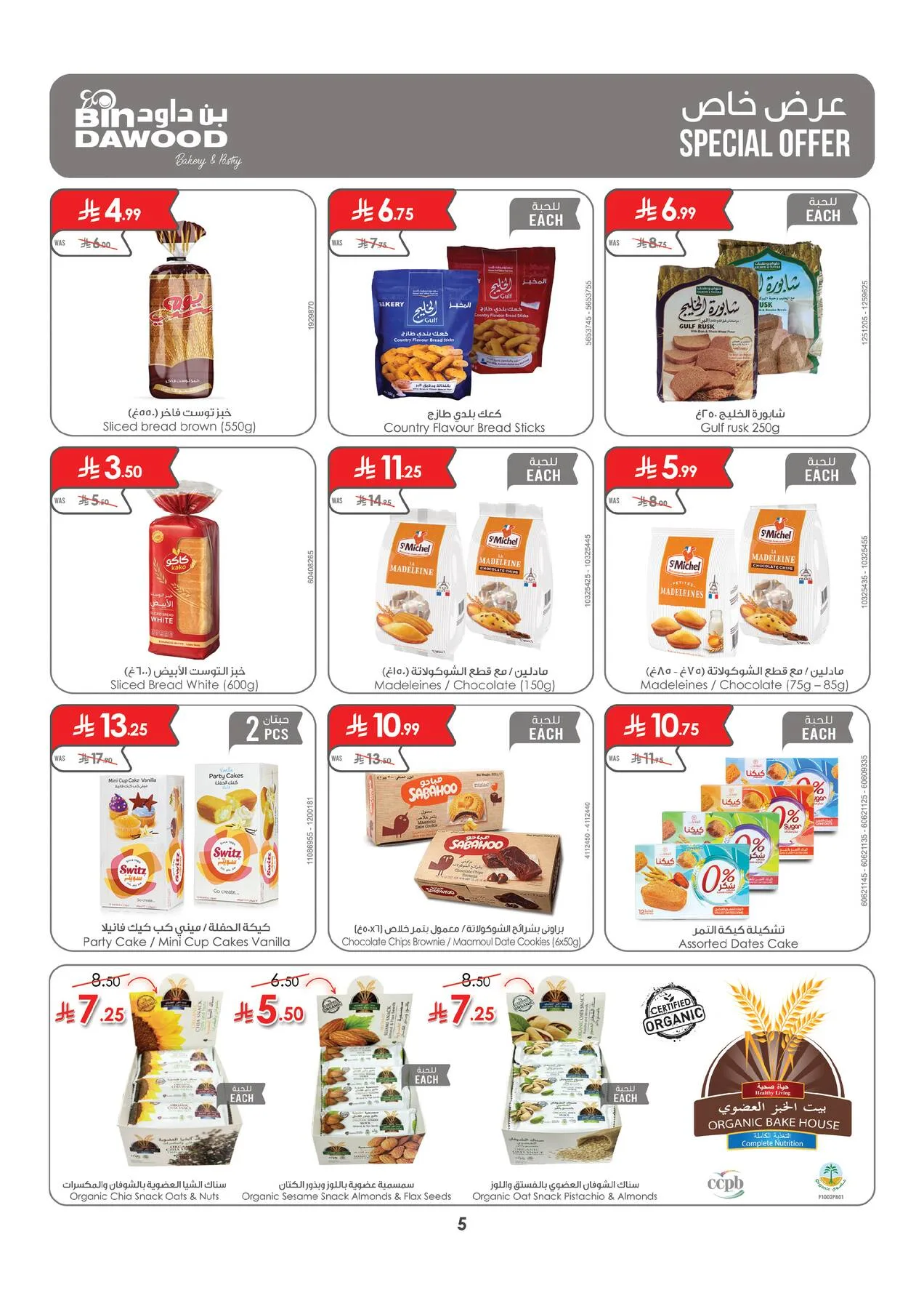 Weekly Best Offers - Taif from Bin Dawood until 28th July - Bin Dawood KSA Offers & Promotions — page 4