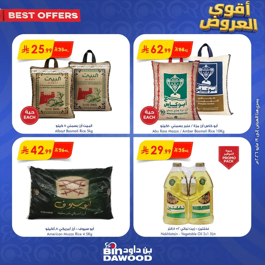 Weekly Best Offers, Vol 3 from Bin Dawood until 19th May - Bin Dawood KSA Offers & Promotions catalogue cover