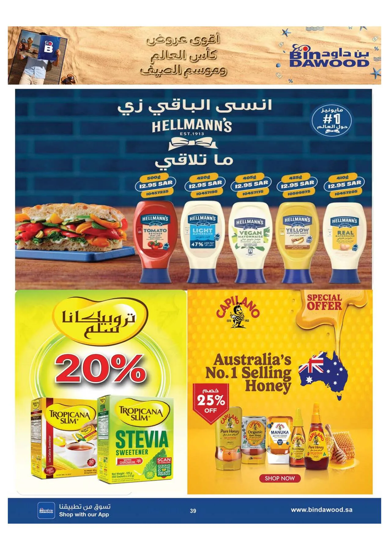 عروض كأس العالم والصيف - جدة من بن داود حتي 28 يوليو - عروض وتخفيضات بن داود السعودية — page 39
