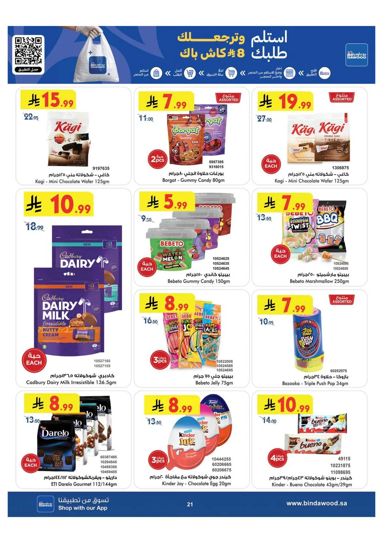 عروض كأس العالم والصيف - خميس مشيط من بن داود حتي 28 يوليو - عروض وتخفيضات بن داود السعودية — page 20