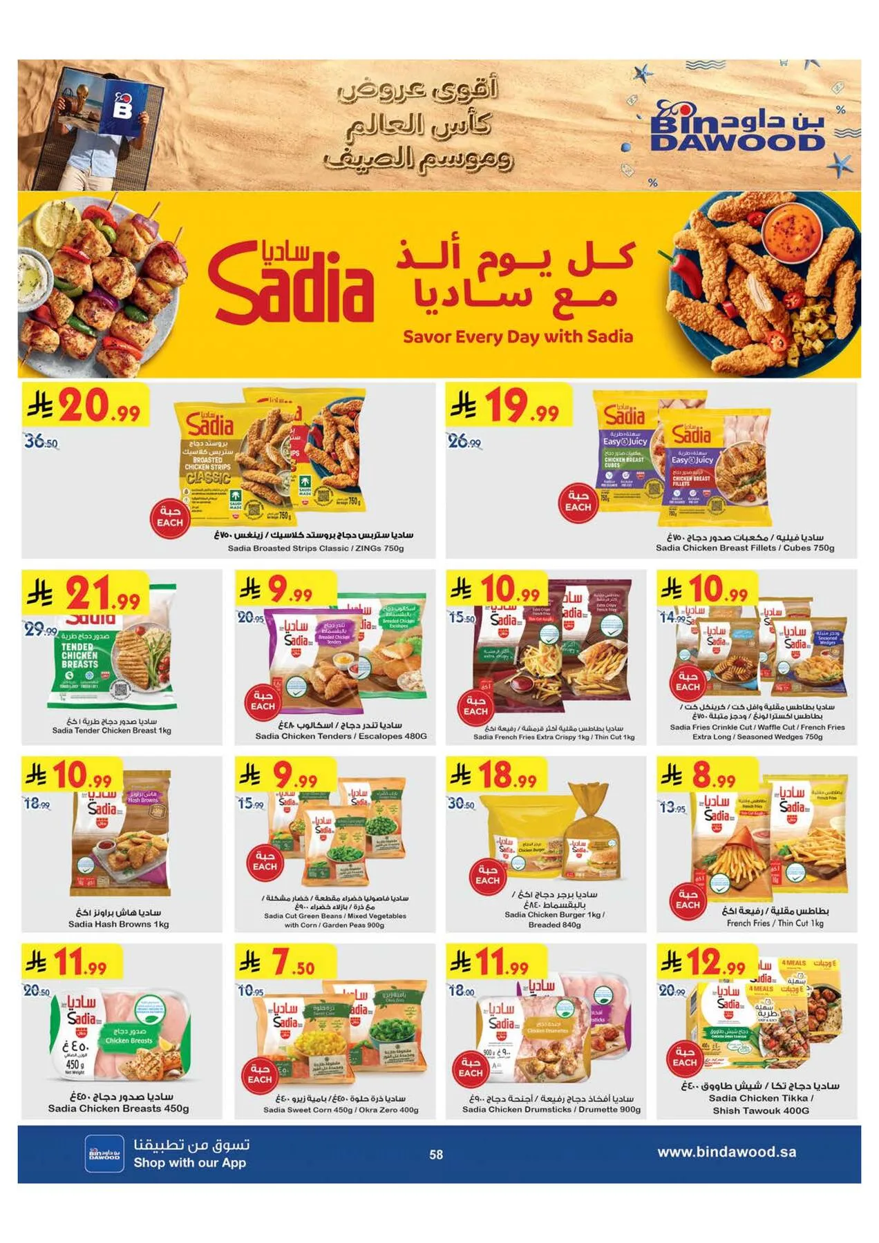عروض كأس العالم والصيف - خميس مشيط من بن داود حتي 28 يوليو - عروض وتخفيضات بن داود السعودية — page 58