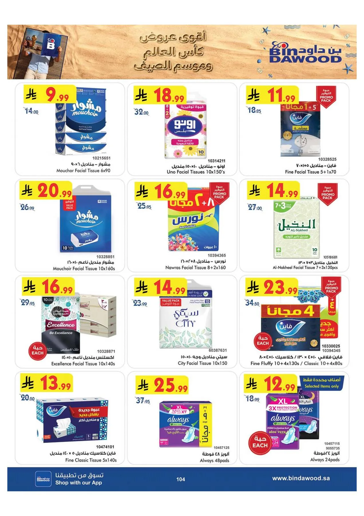 World Cup & Summer Offers - Makkah from Bin Dawood until 28th July - Bin Dawood KSA Offers & Promotions — page 105
