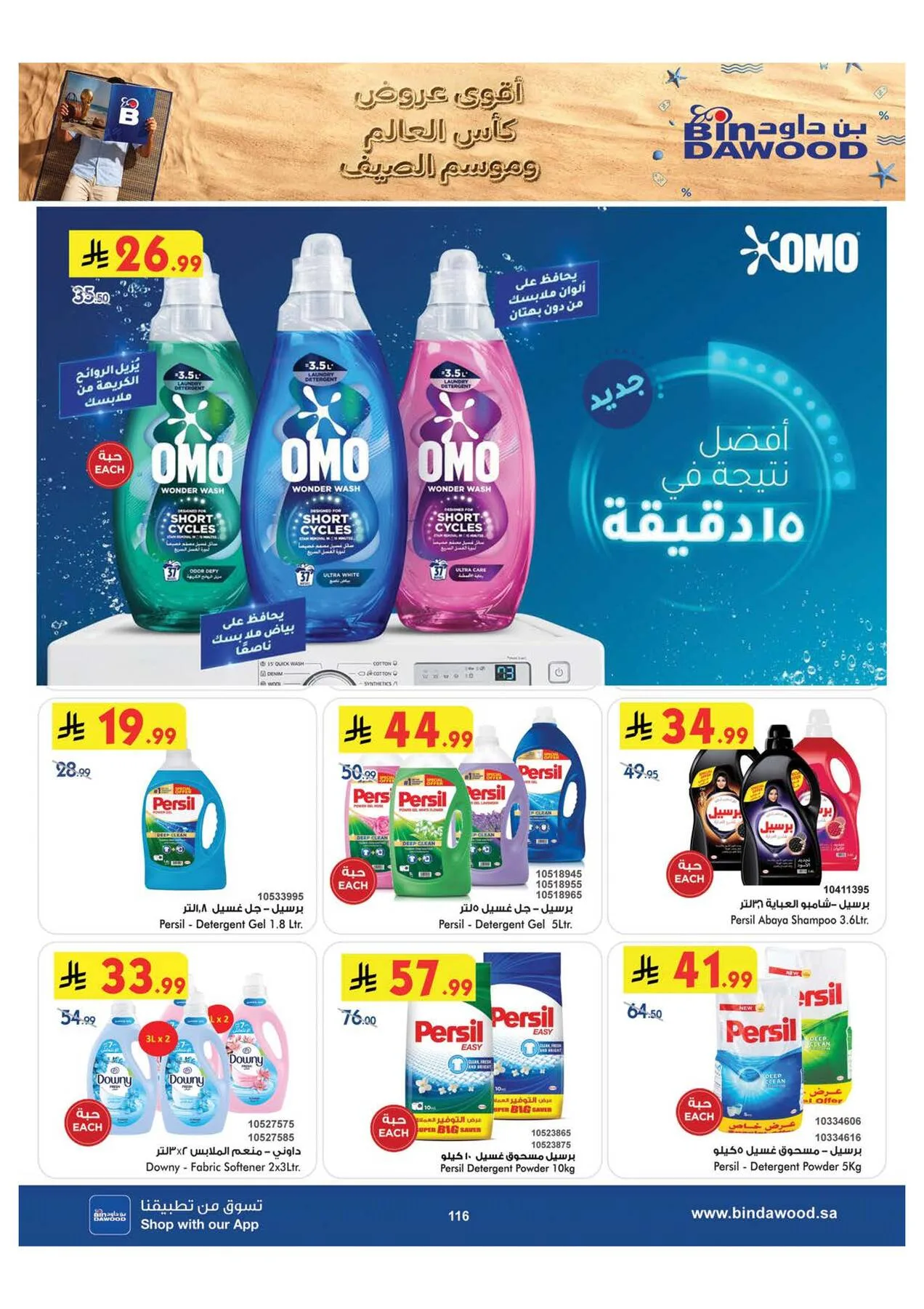 World Cup & Summer Offers - Makkah from Bin Dawood until 28th July - Bin Dawood KSA Offers & Promotions — page 117