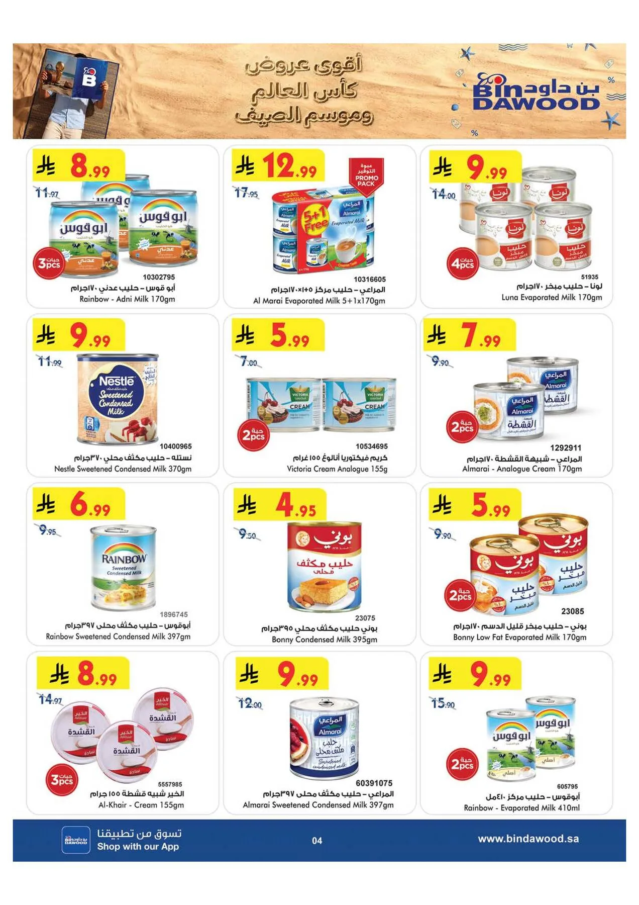 World Cup & Summer Offers - Makkah from Bin Dawood until 28th July - Bin Dawood KSA Offers & Promotions — page 4