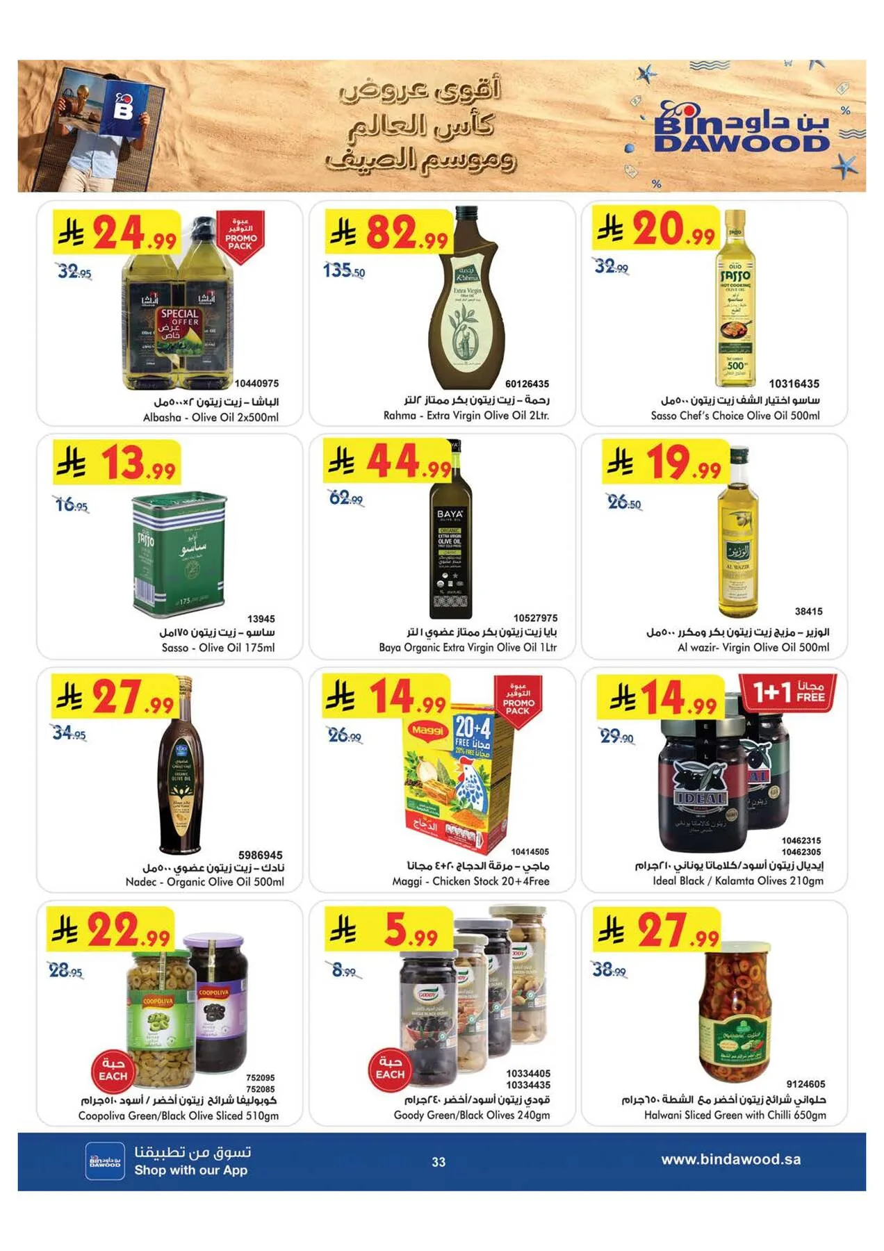 World Cup & Summer Offers - Makkah from Bin Dawood until 28th July - Bin Dawood KSA Offers & Promotions — page 33