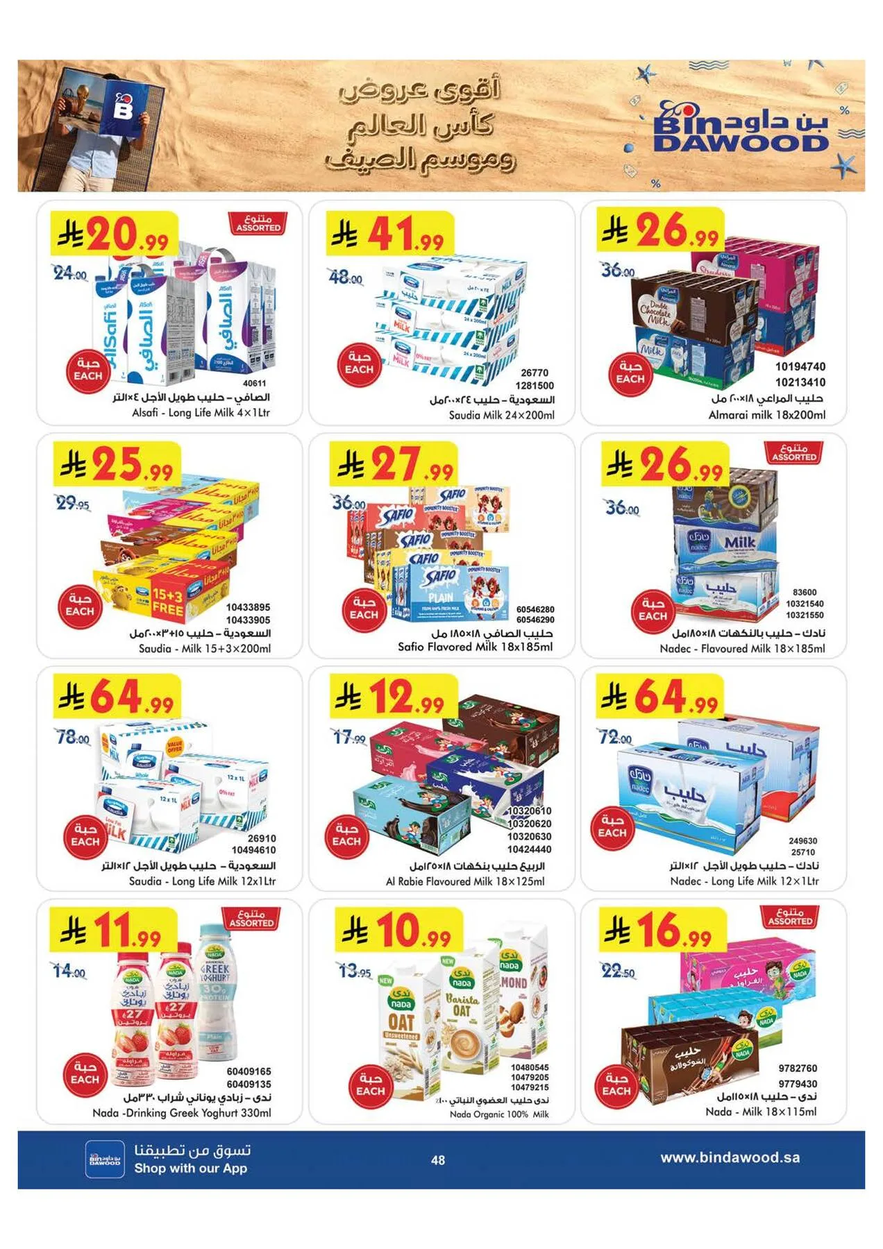 World Cup & Summer Offers - Makkah from Bin Dawood until 28th July - Bin Dawood KSA Offers & Promotions — page 49