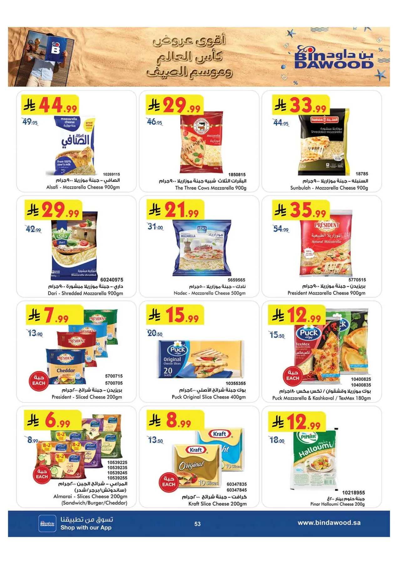 World Cup & Summer Offers - Makkah from Bin Dawood until 28th July - Bin Dawood KSA Offers & Promotions — page 54