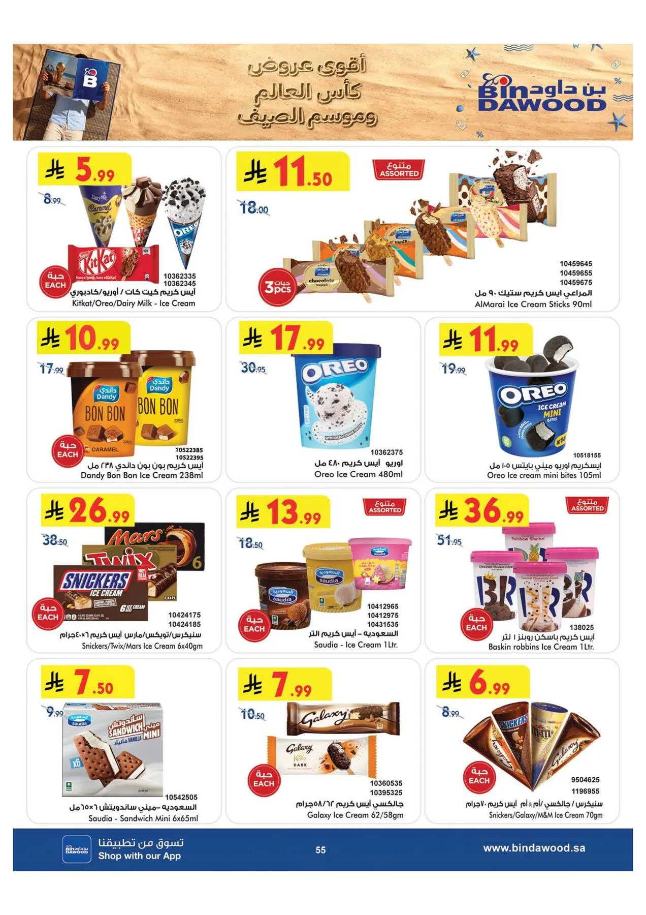 World Cup & Summer Offers - Makkah from Bin Dawood until 28th July - Bin Dawood KSA Offers & Promotions — page 56