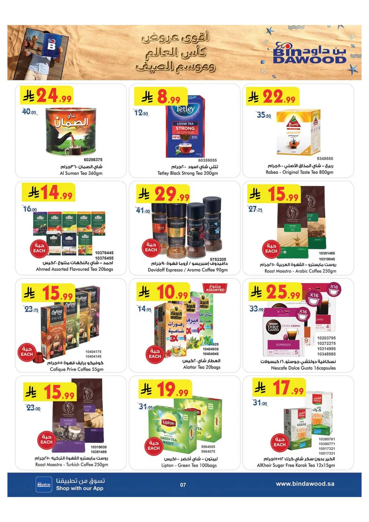 World Cup & Summer Offers - Makkah from Bin Dawood until 28th July - Bin Dawood KSA Offers & Promotions — page 7