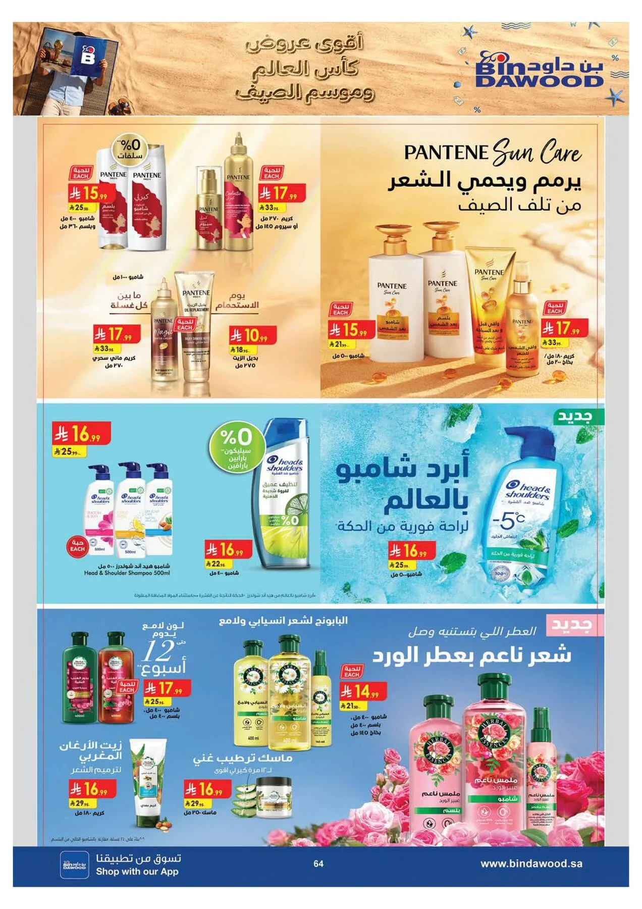 World Cup & Summer Offers - Makkah from Bin Dawood until 28th July - Bin Dawood KSA Offers & Promotions — page 65