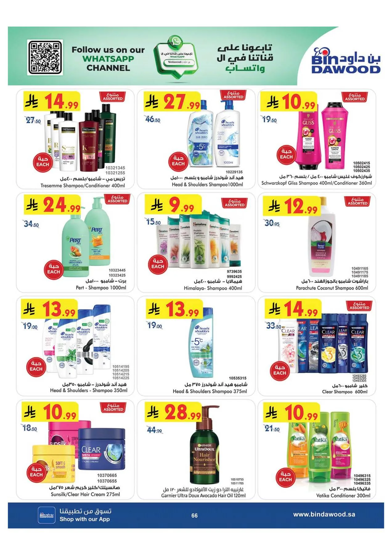 World Cup & Summer Offers - Makkah from Bin Dawood until 28th July - Bin Dawood KSA Offers & Promotions — page 67
