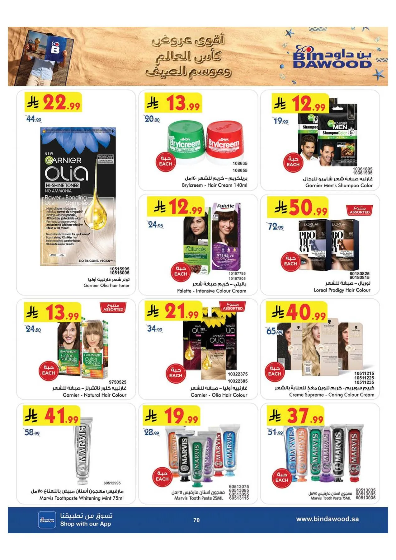 World Cup & Summer Offers - Makkah from Bin Dawood until 28th July - Bin Dawood KSA Offers & Promotions — page 71