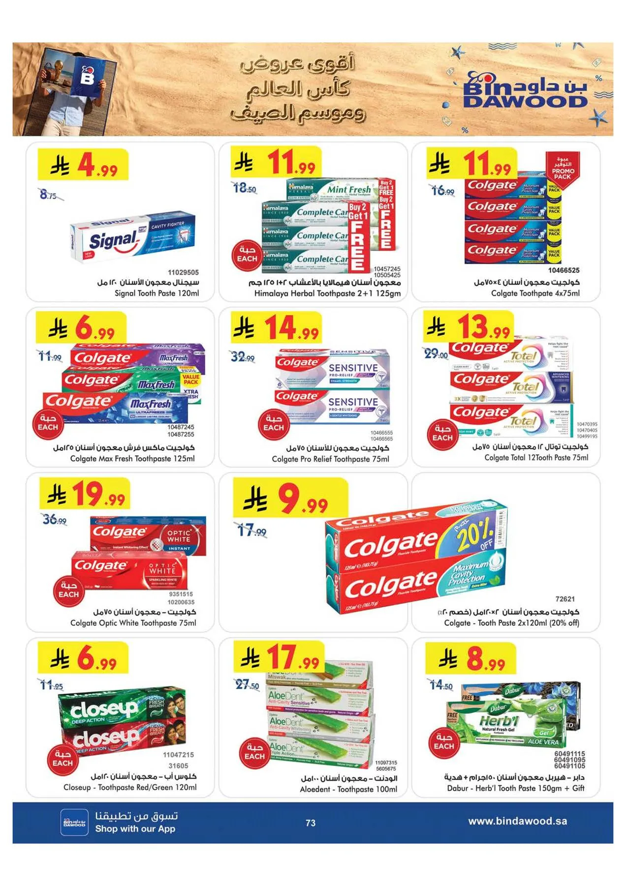 World Cup & Summer Offers - Makkah from Bin Dawood until 28th July - Bin Dawood KSA Offers & Promotions — page 74