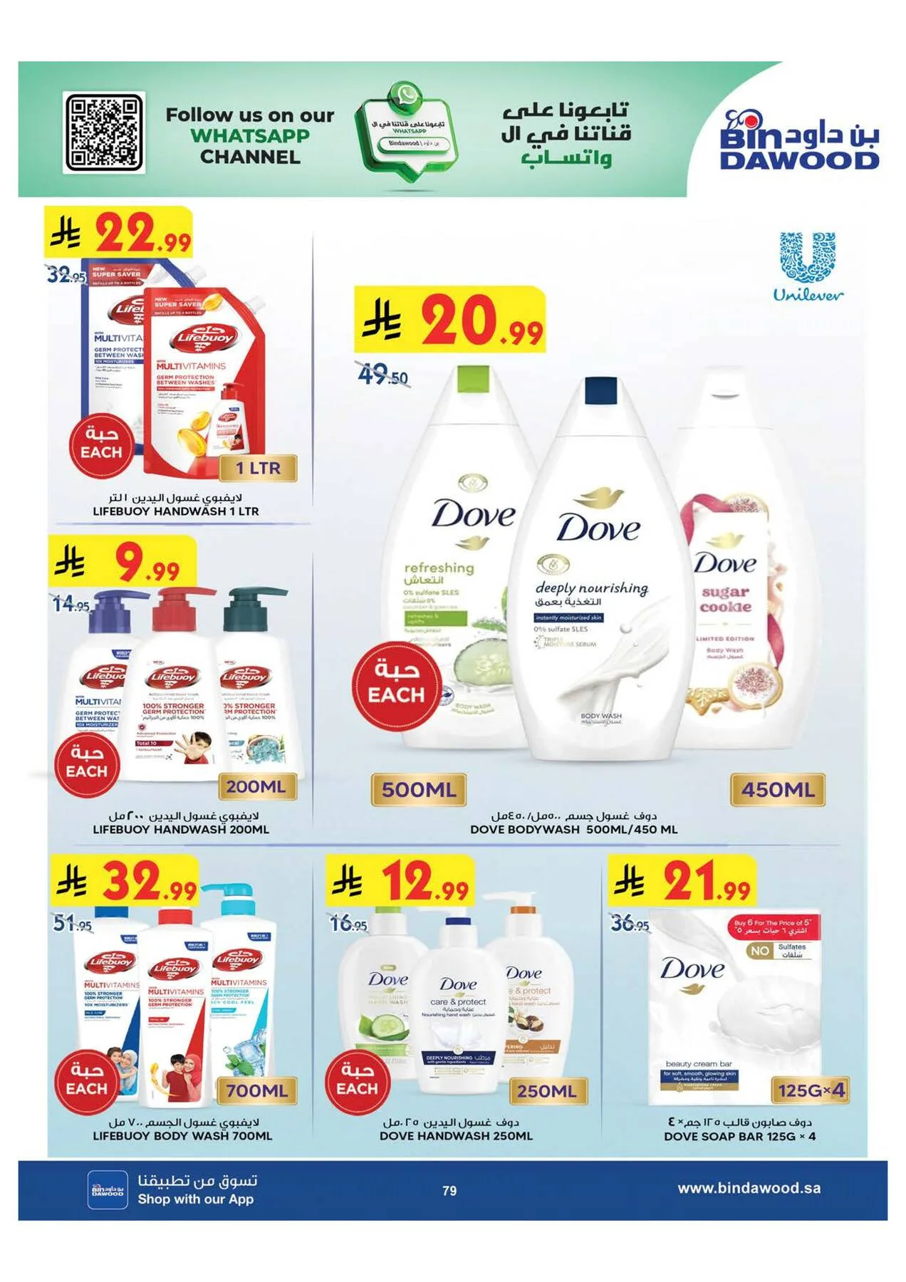 World Cup & Summer Offers - Makkah from Bin Dawood until 28th July - Bin Dawood KSA Offers & Promotions — page 80
