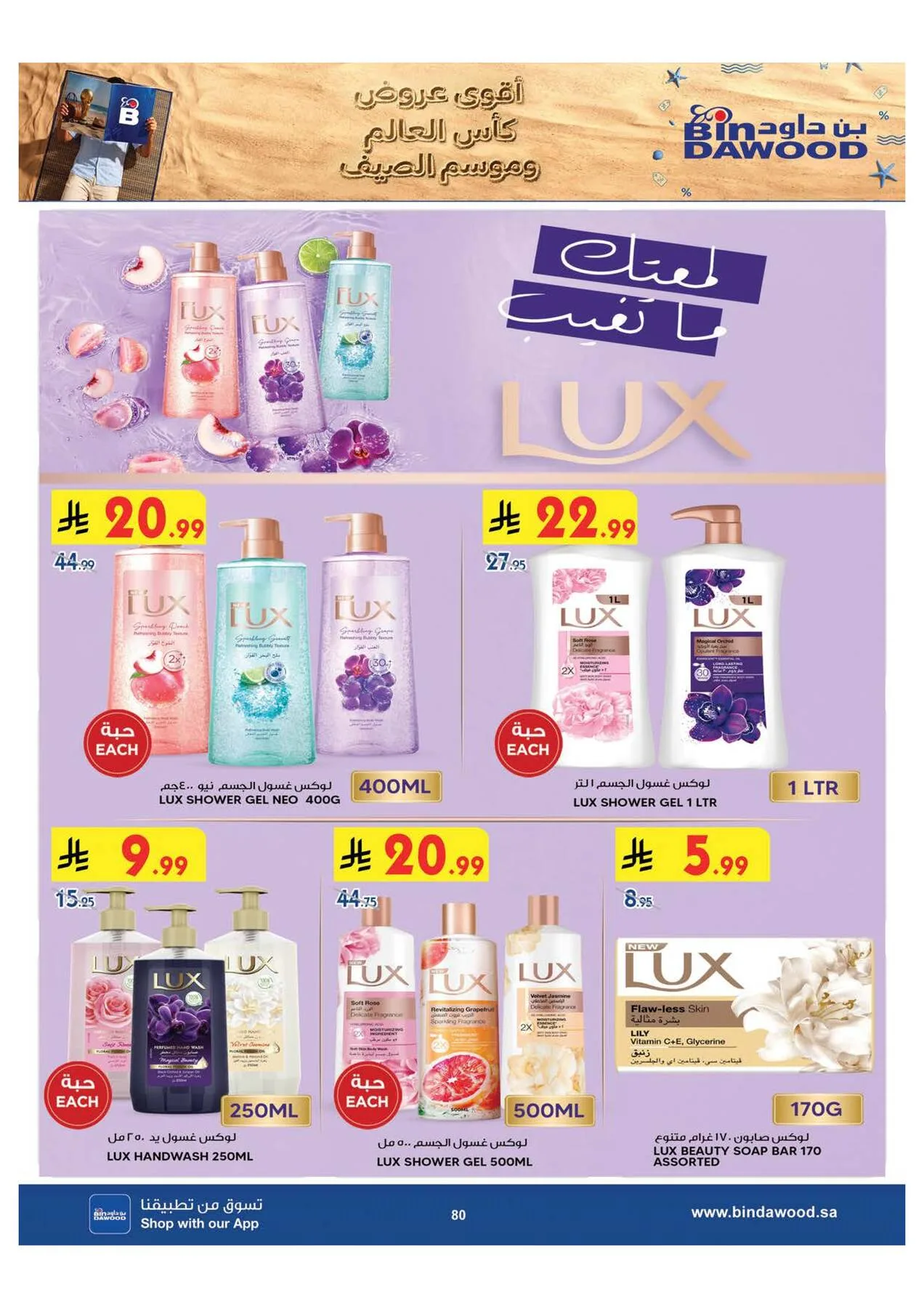 World Cup & Summer Offers - Makkah from Bin Dawood until 28th July - Bin Dawood KSA Offers & Promotions — page 81