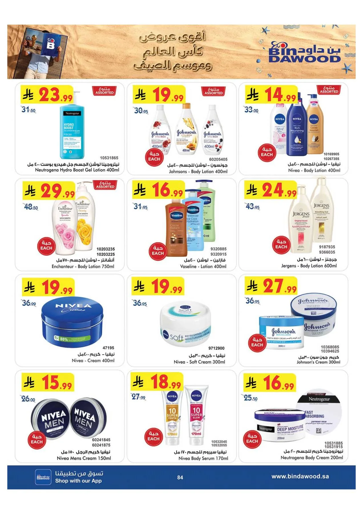 World Cup & Summer Offers - Makkah from Bin Dawood until 28th July - Bin Dawood KSA Offers & Promotions — page 85