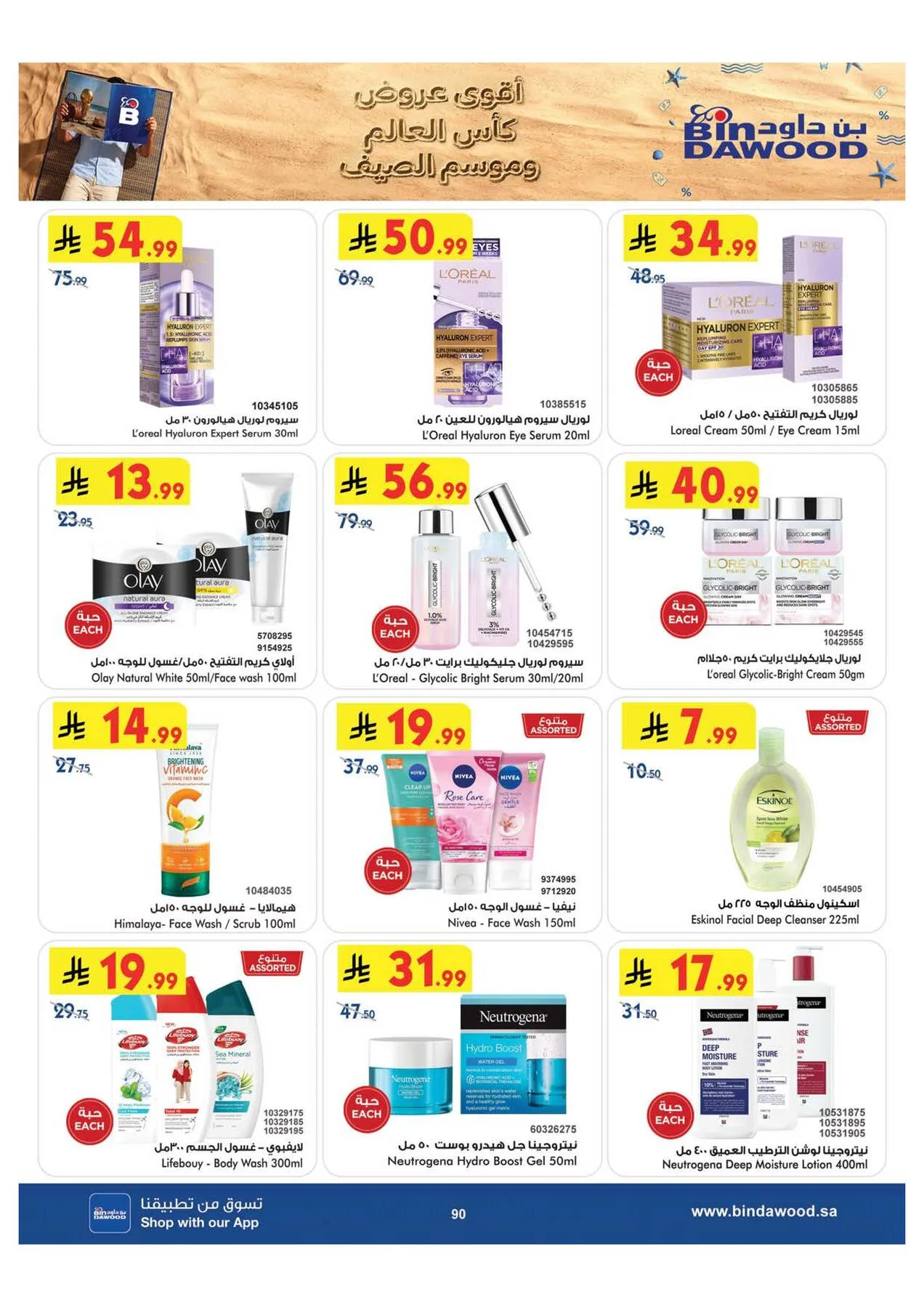 World Cup & Summer Offers - Makkah from Bin Dawood until 28th July - Bin Dawood KSA Offers & Promotions — page 91