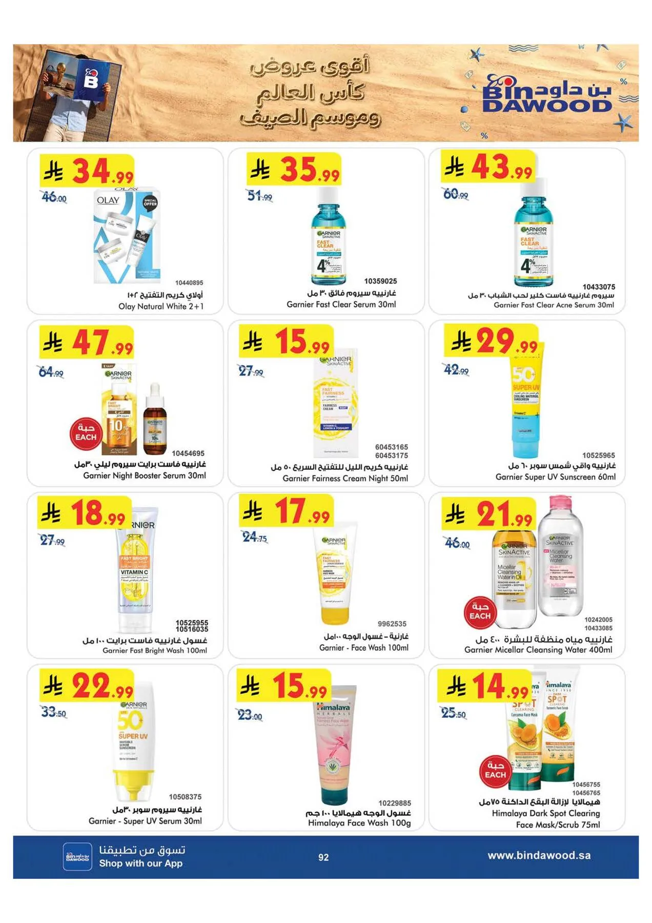 World Cup & Summer Offers - Makkah from Bin Dawood until 28th July - Bin Dawood KSA Offers & Promotions — page 93