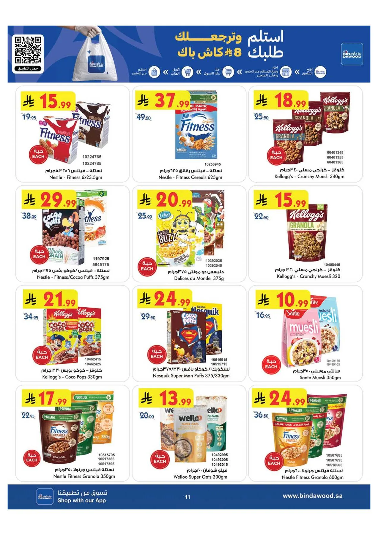 World Cup & Summer Offers - Medinah from Bin Dawood until 28th July - Bin Dawood KSA Offers & Promotions — page 11