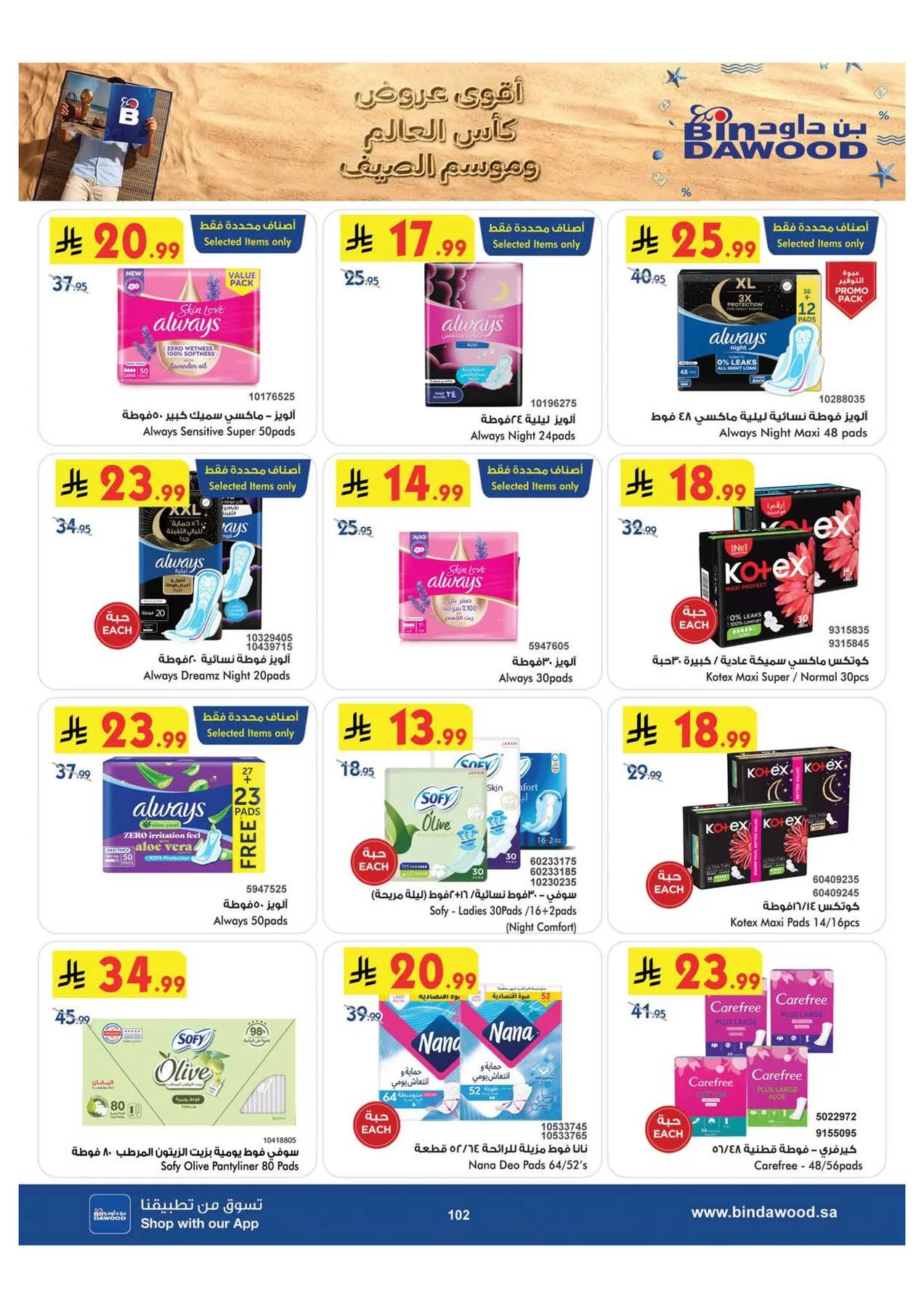 World Cup & Summer Offers - Medinah from Bin Dawood until 28th July - Bin Dawood KSA Offers & Promotions — page 103