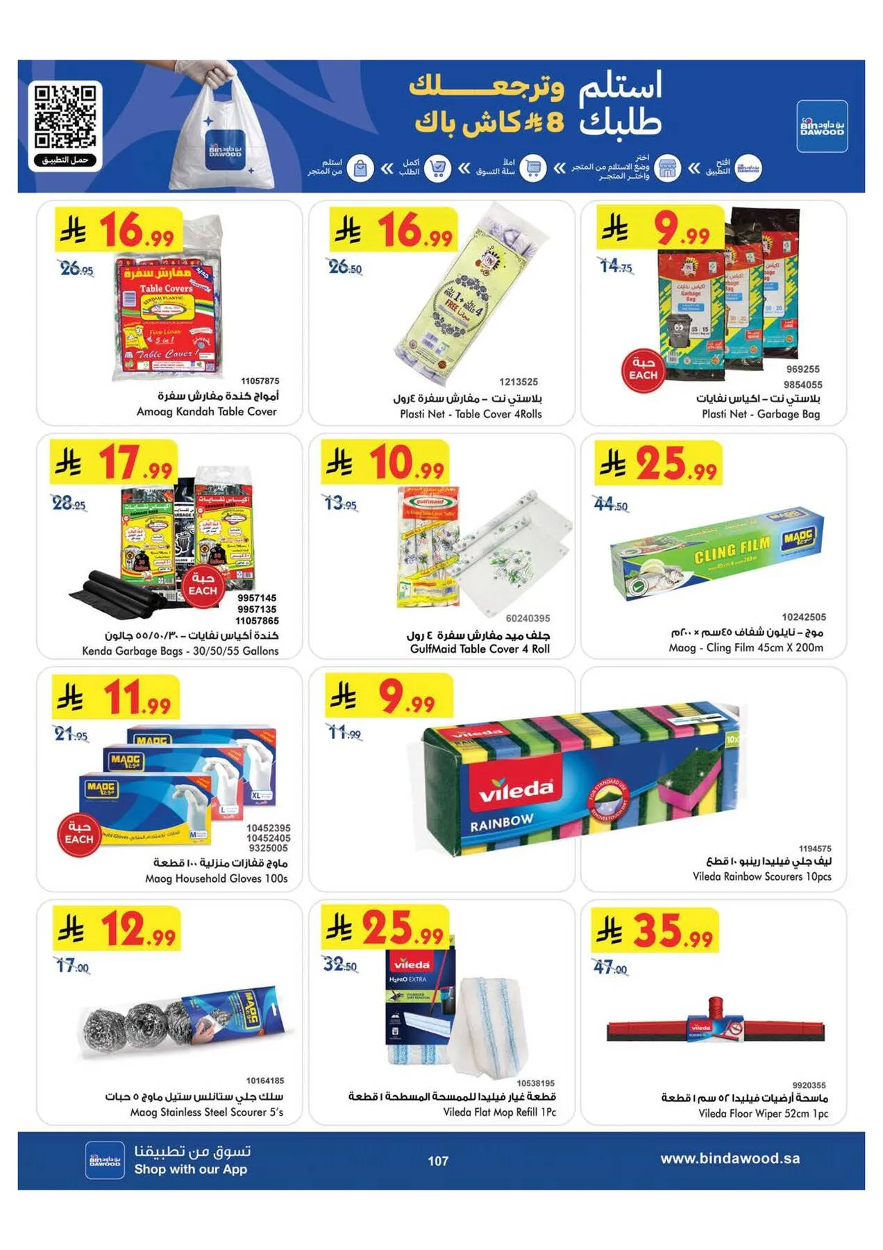 World Cup & Summer Offers - Medinah from Bin Dawood until 28th July - Bin Dawood KSA Offers & Promotions — page 108