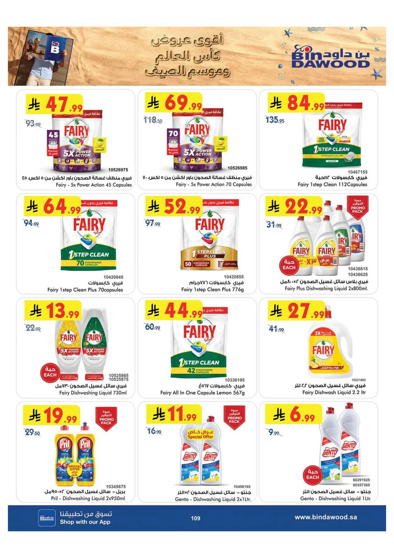 World Cup & Summer Offers - Medinah from Bin Dawood until 28th July - Bin Dawood KSA Offers & Promotions — page 110