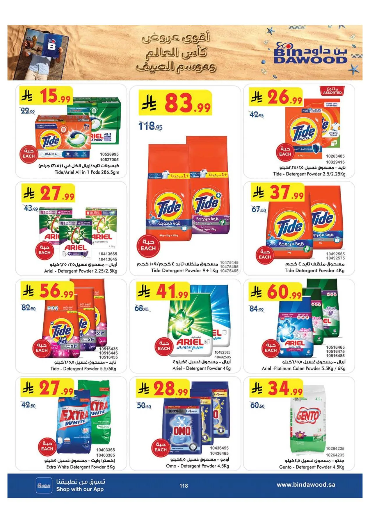 World Cup & Summer Offers - Medinah from Bin Dawood until 28th July - Bin Dawood KSA Offers & Promotions — page 119